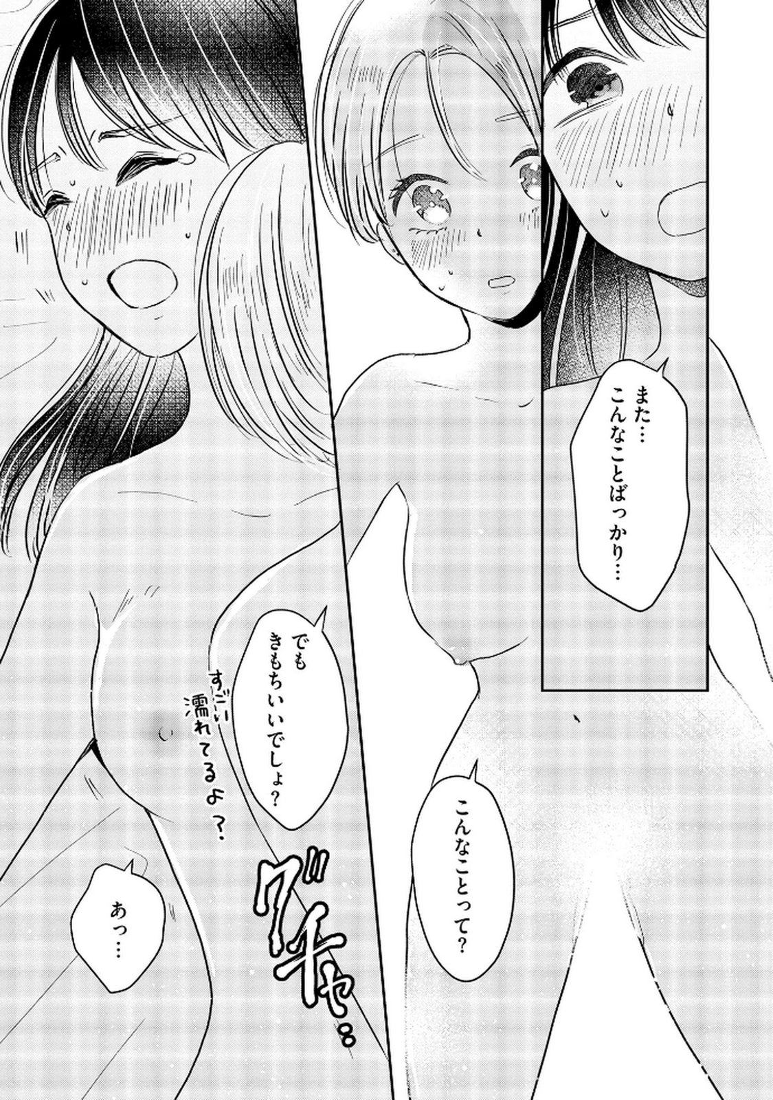 宝石を飼う 第7話 - Page 5