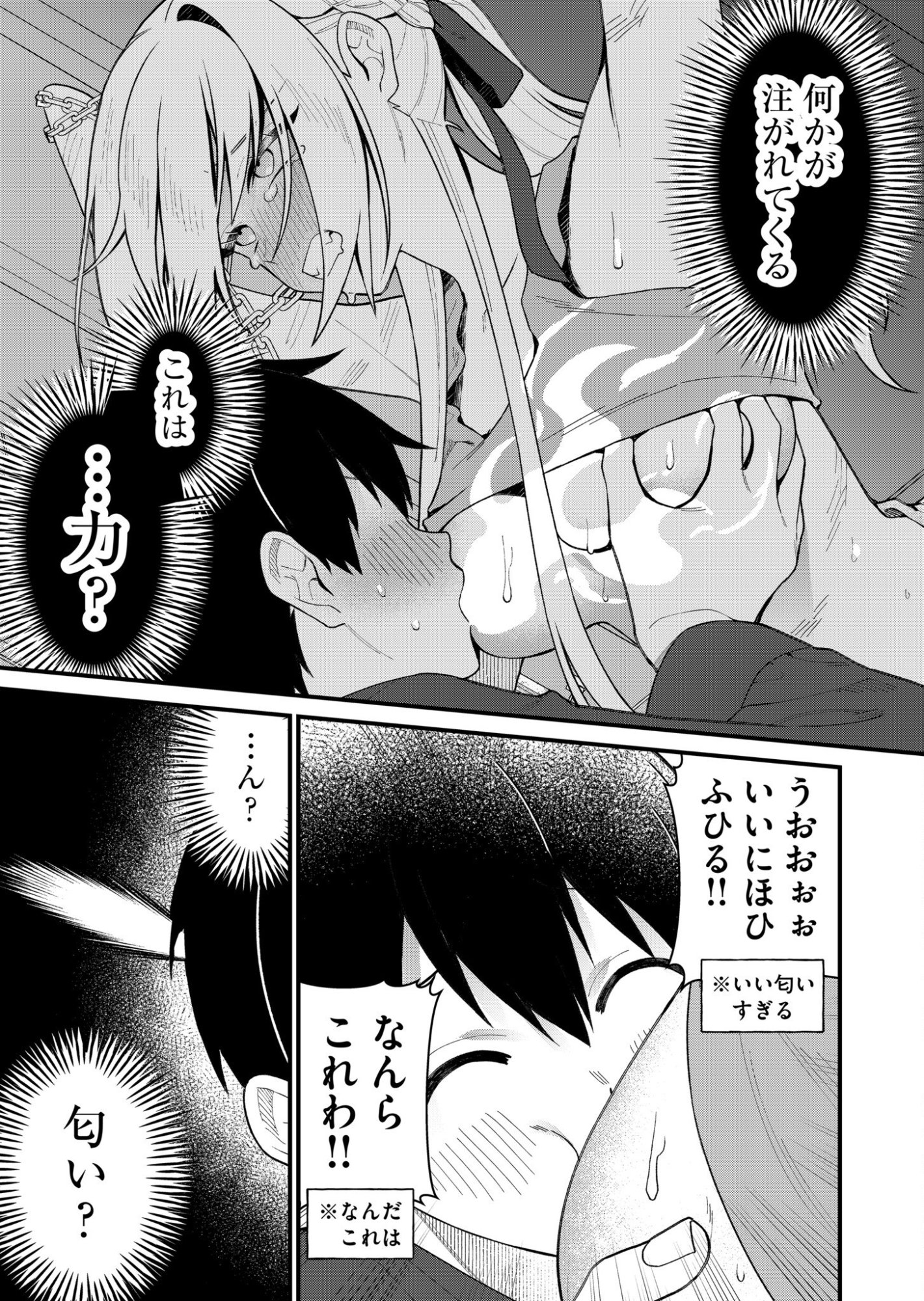 家に帰るといつもくっころが居る 第2話 - Page 11