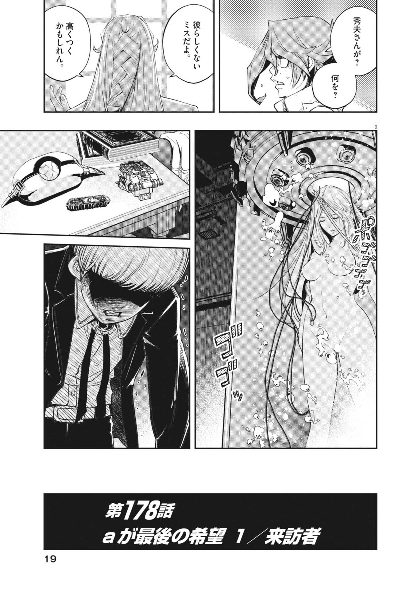 風都探偵 第178話 - Page 9