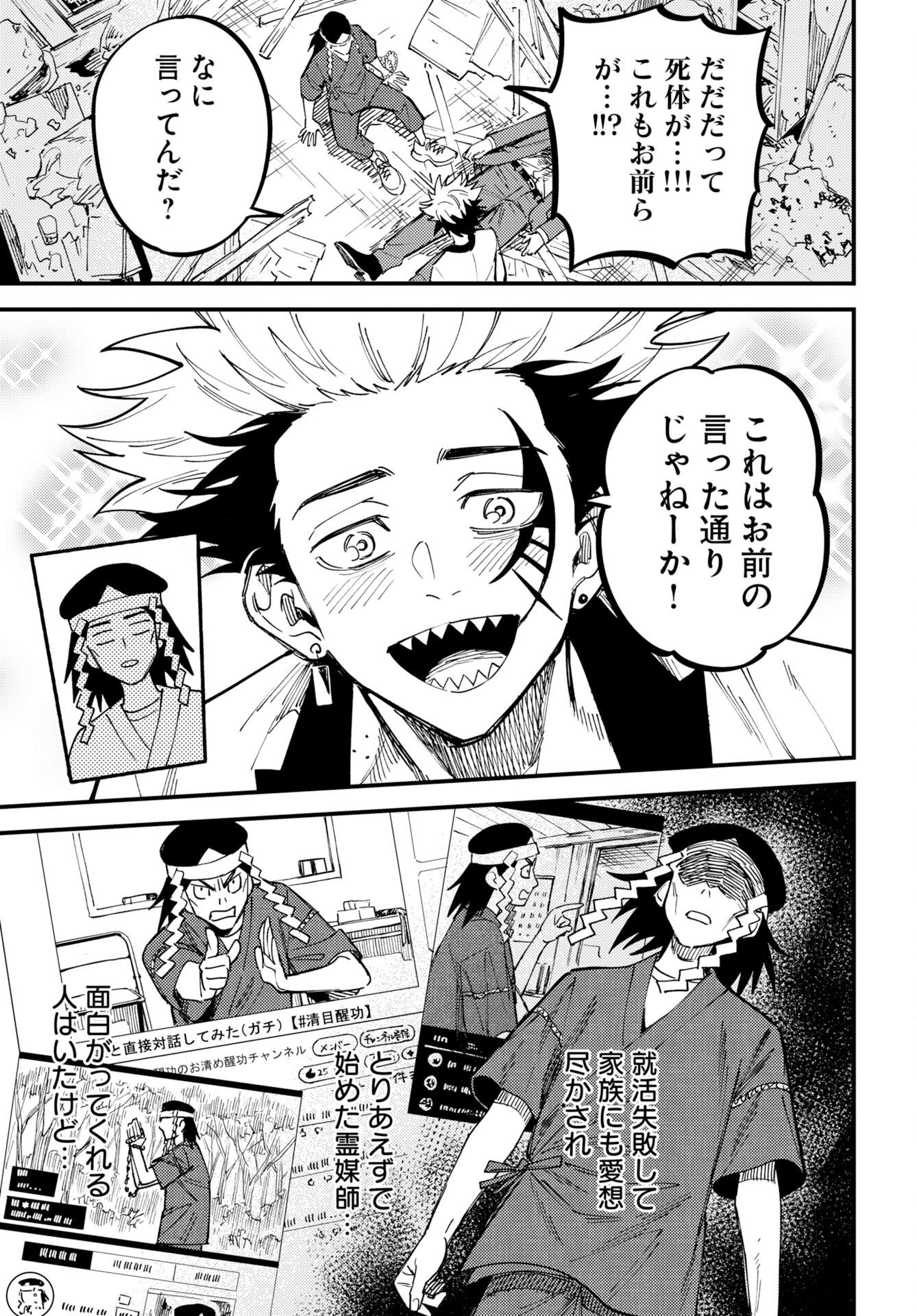 踊る千年家族 第54話 - Page 29