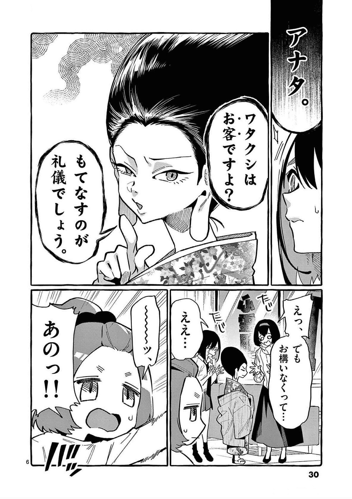 うしろの正面カムイさん 第81話 - Page 6