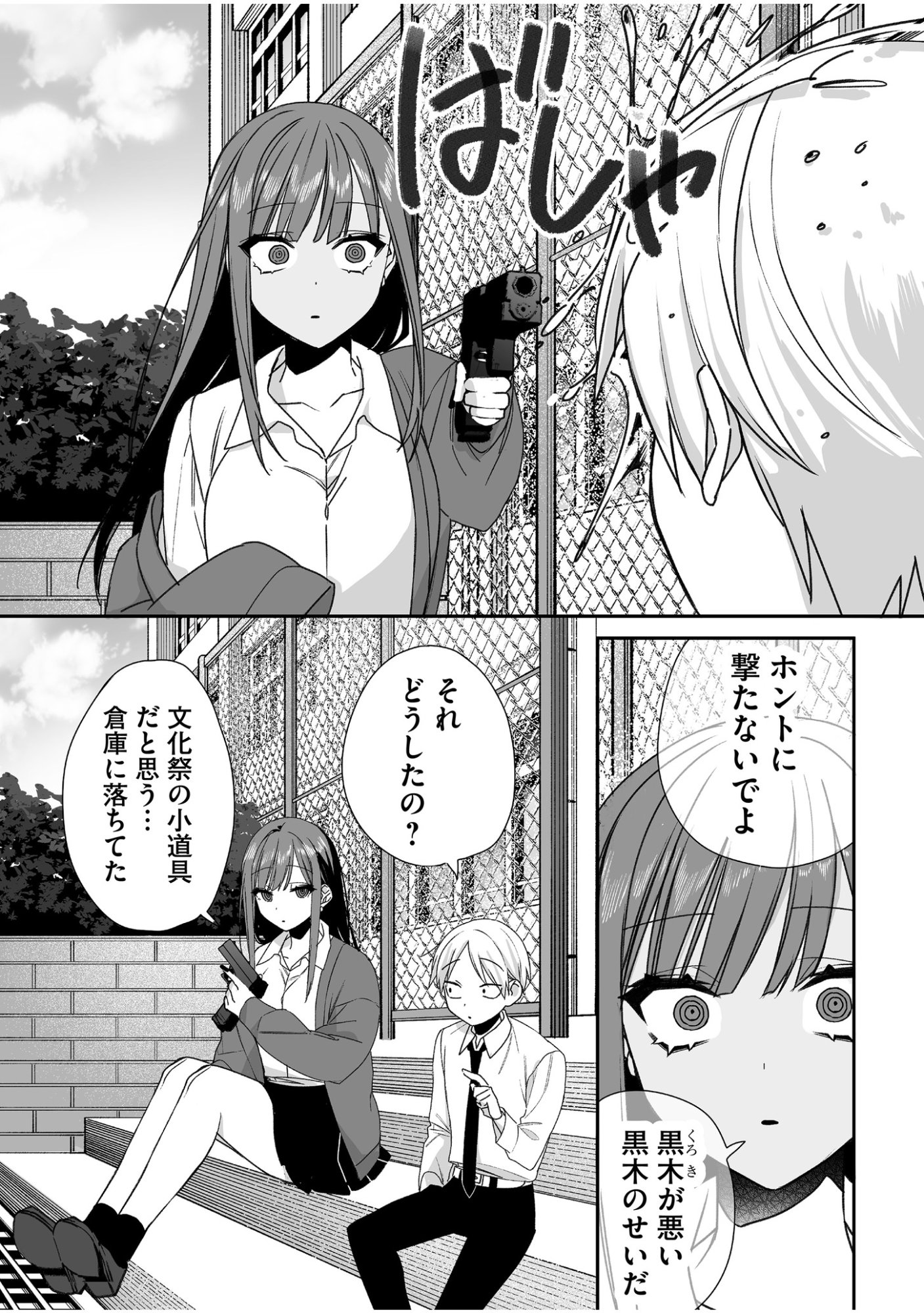 地雷なんですか 第60話 - Page 6