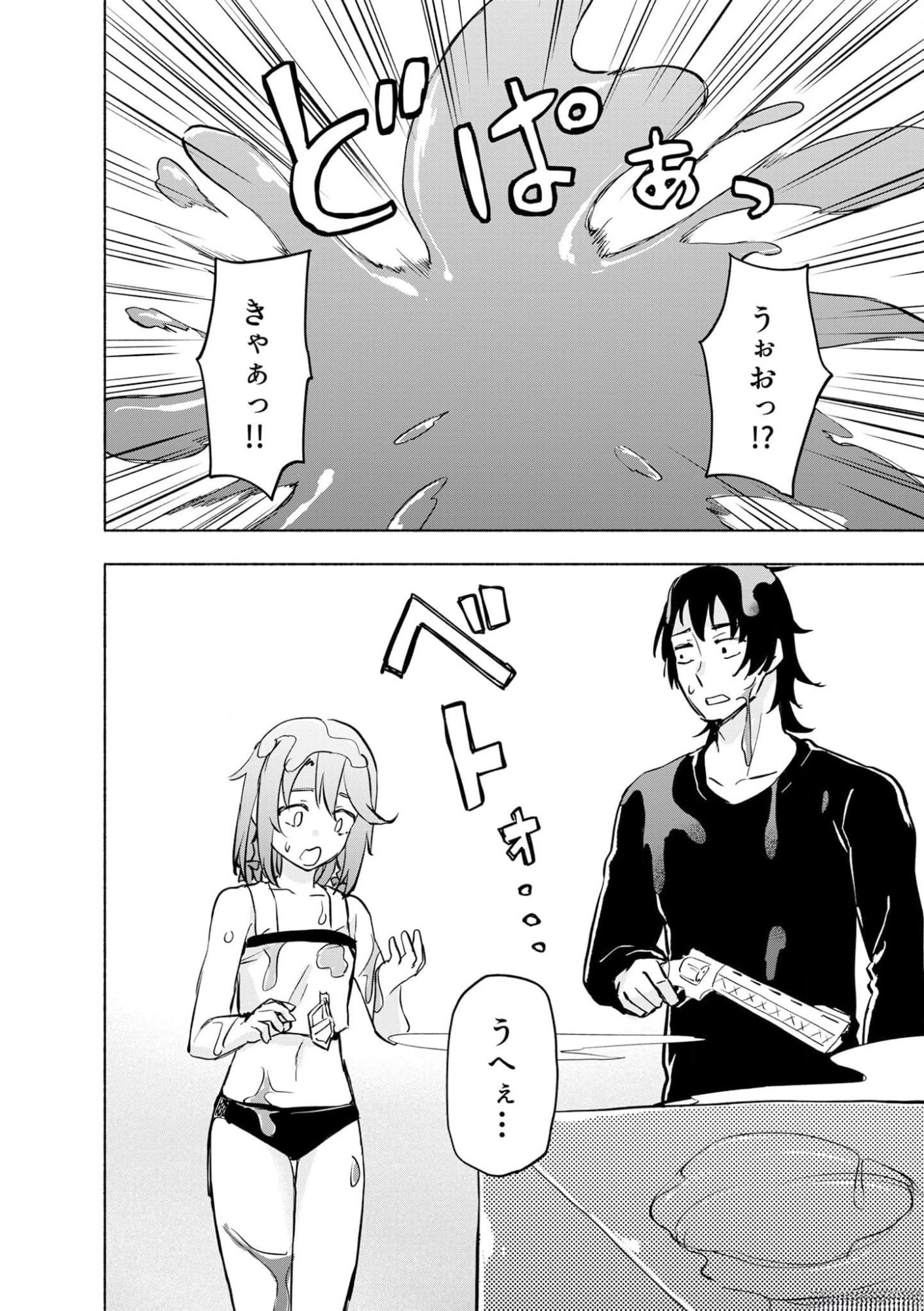 えっ、転移失敗 成功 第37話 - Page 4