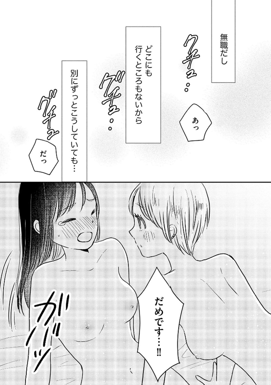宝石を飼う 第7話 - Page 6