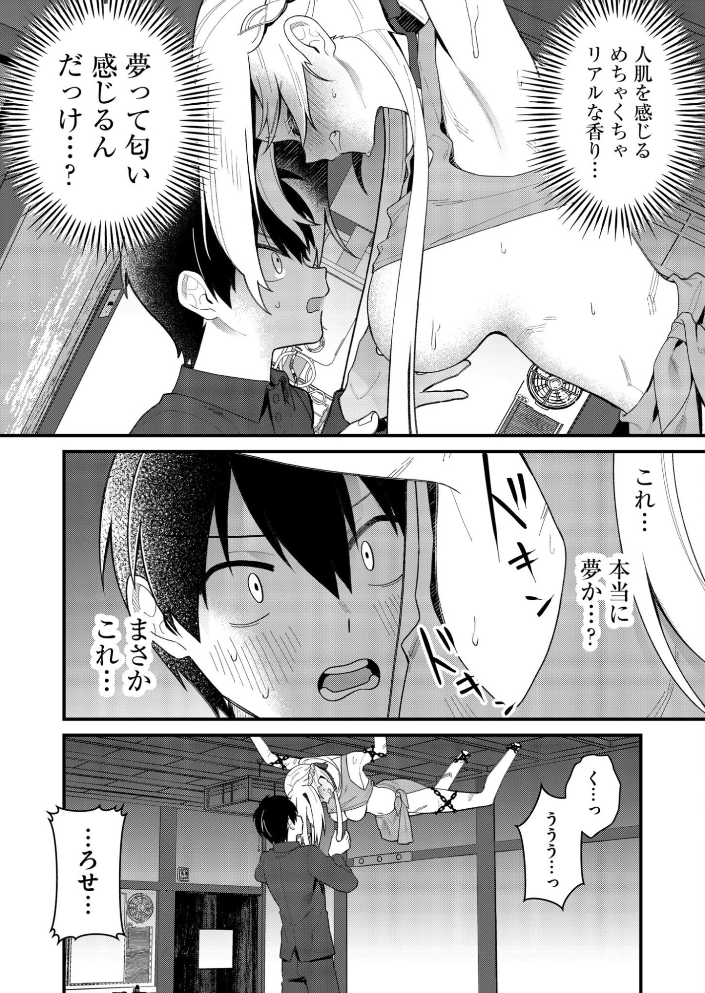 家に帰るといつもくっころが居る 第2話 - Page 12