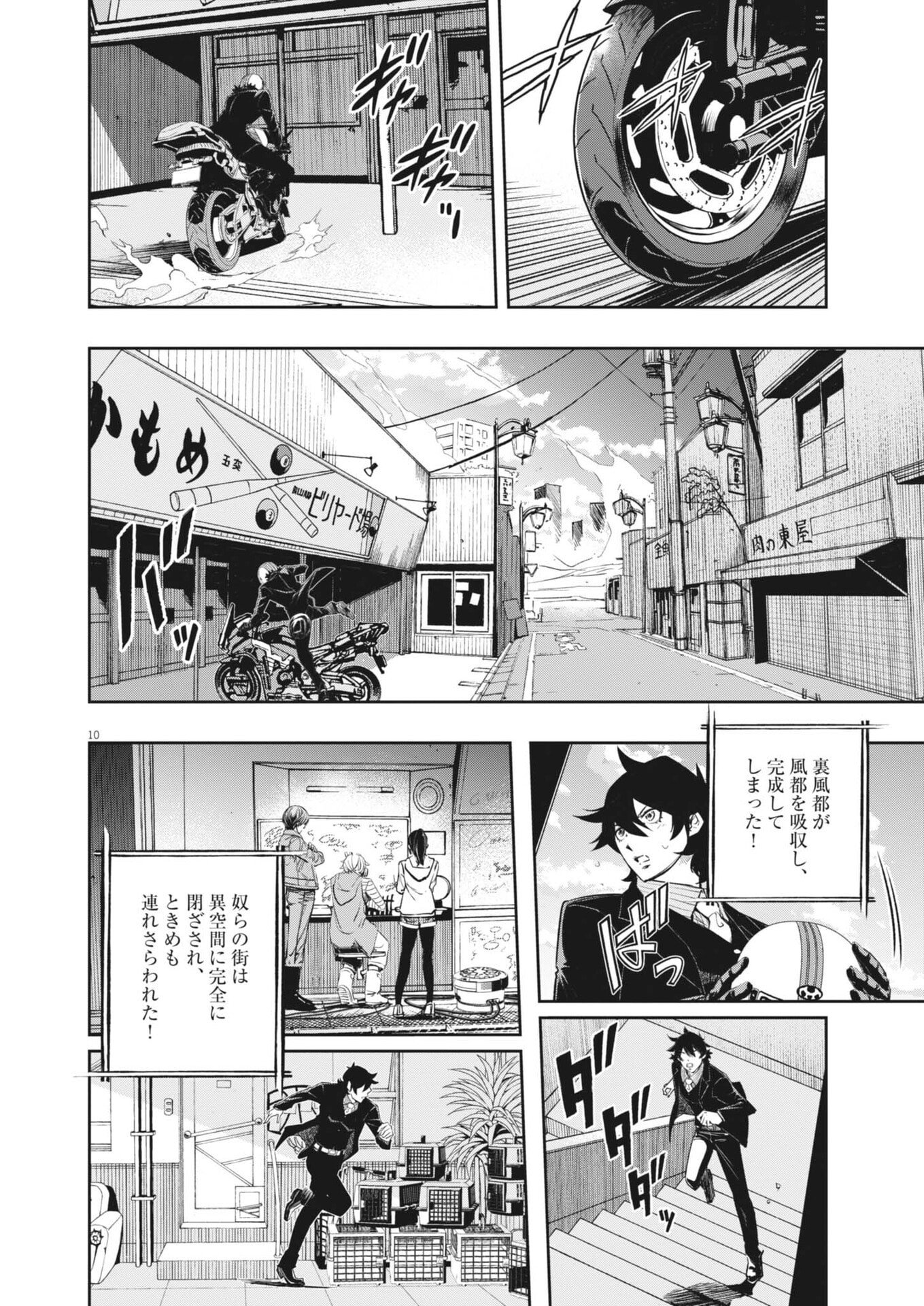 風都探偵 第178話 - Page 10