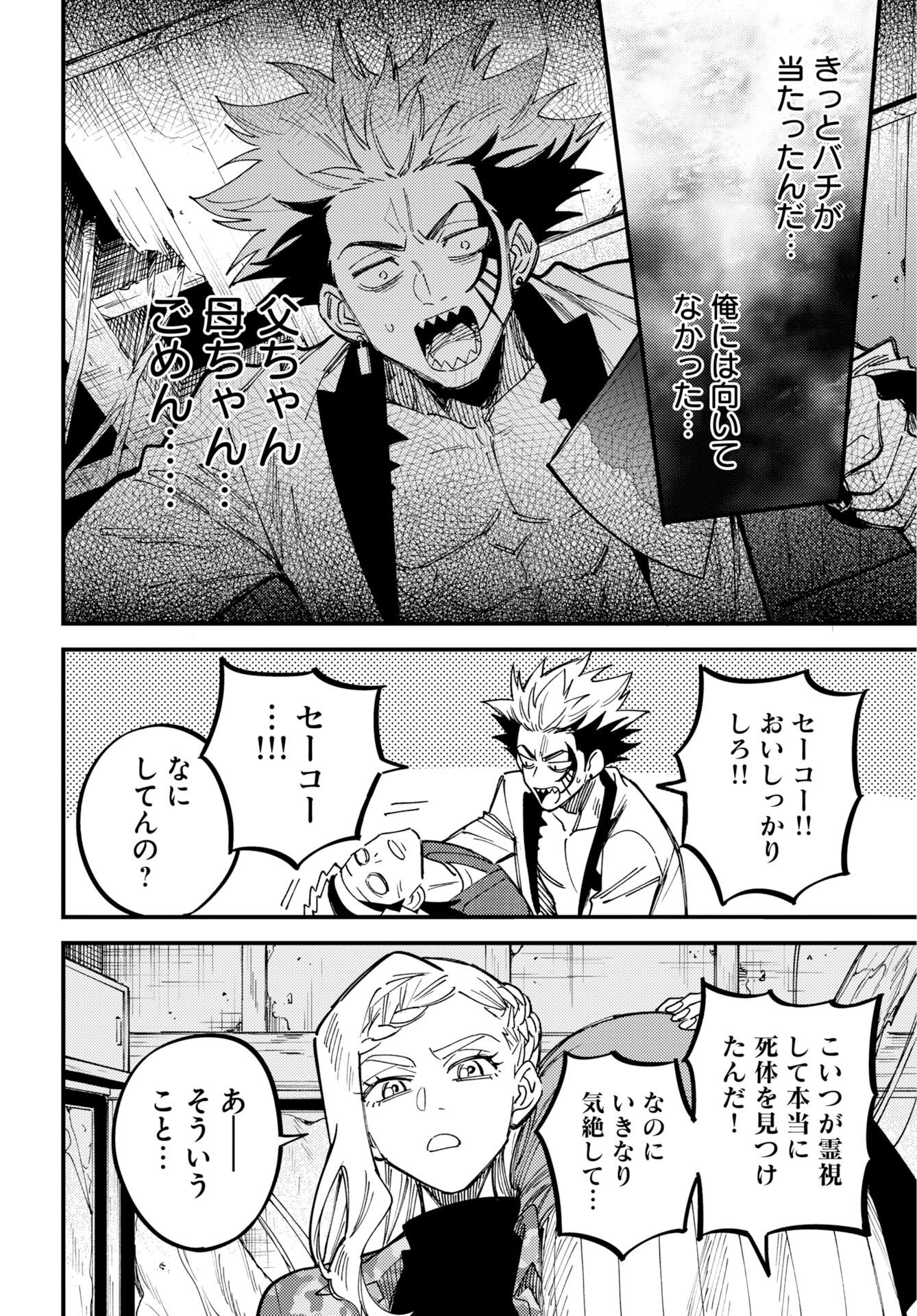 踊る千年家族 第54話 - Page 30