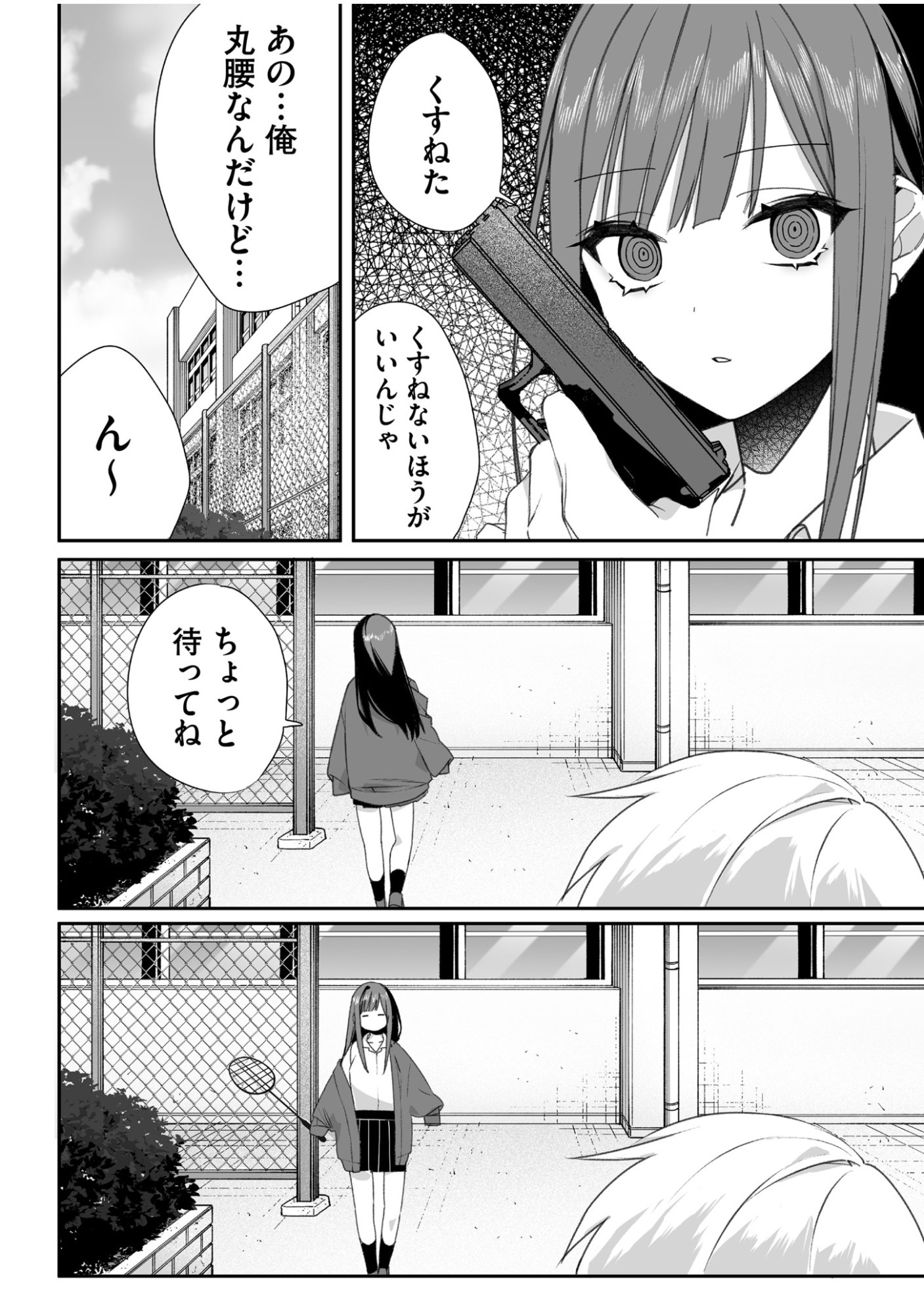 地雷なんですか 第60話 - Page 7