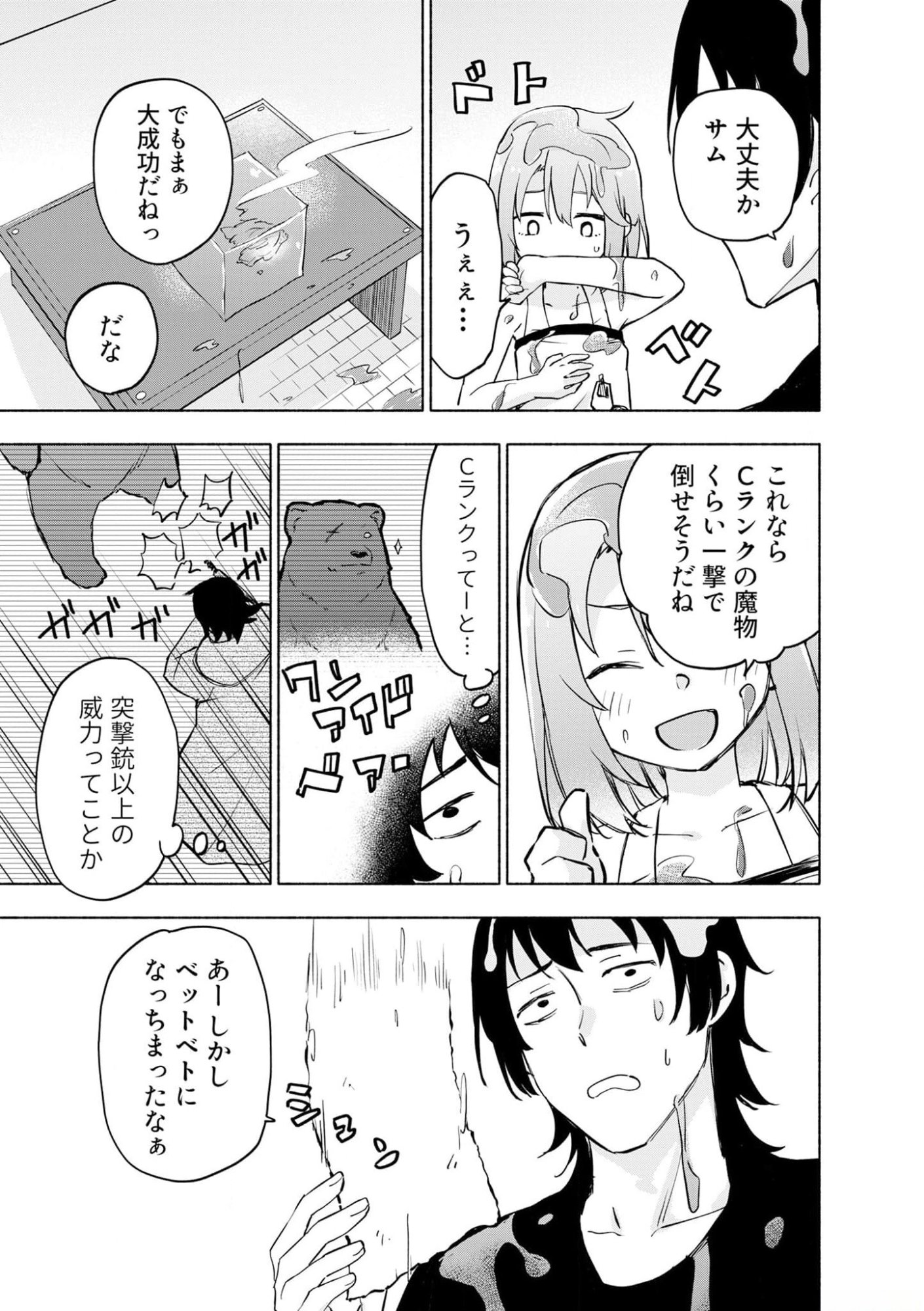 えっ、転移失敗 成功 第37話 - Page 5