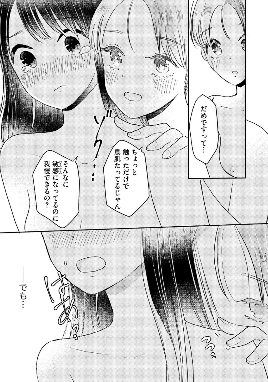 宝石を飼う 第7話 - Page 7