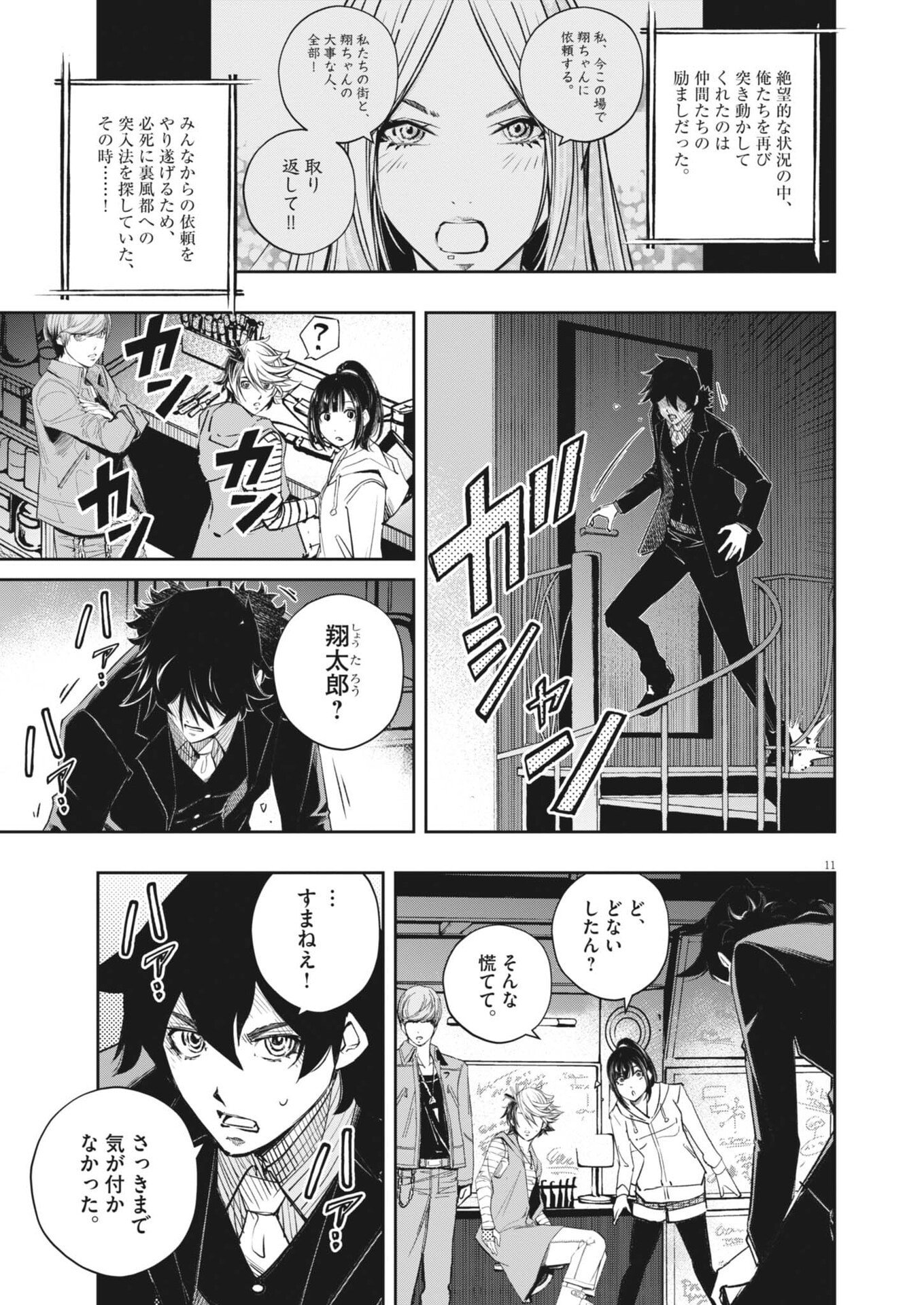 風都探偵 第178話 - Page 11