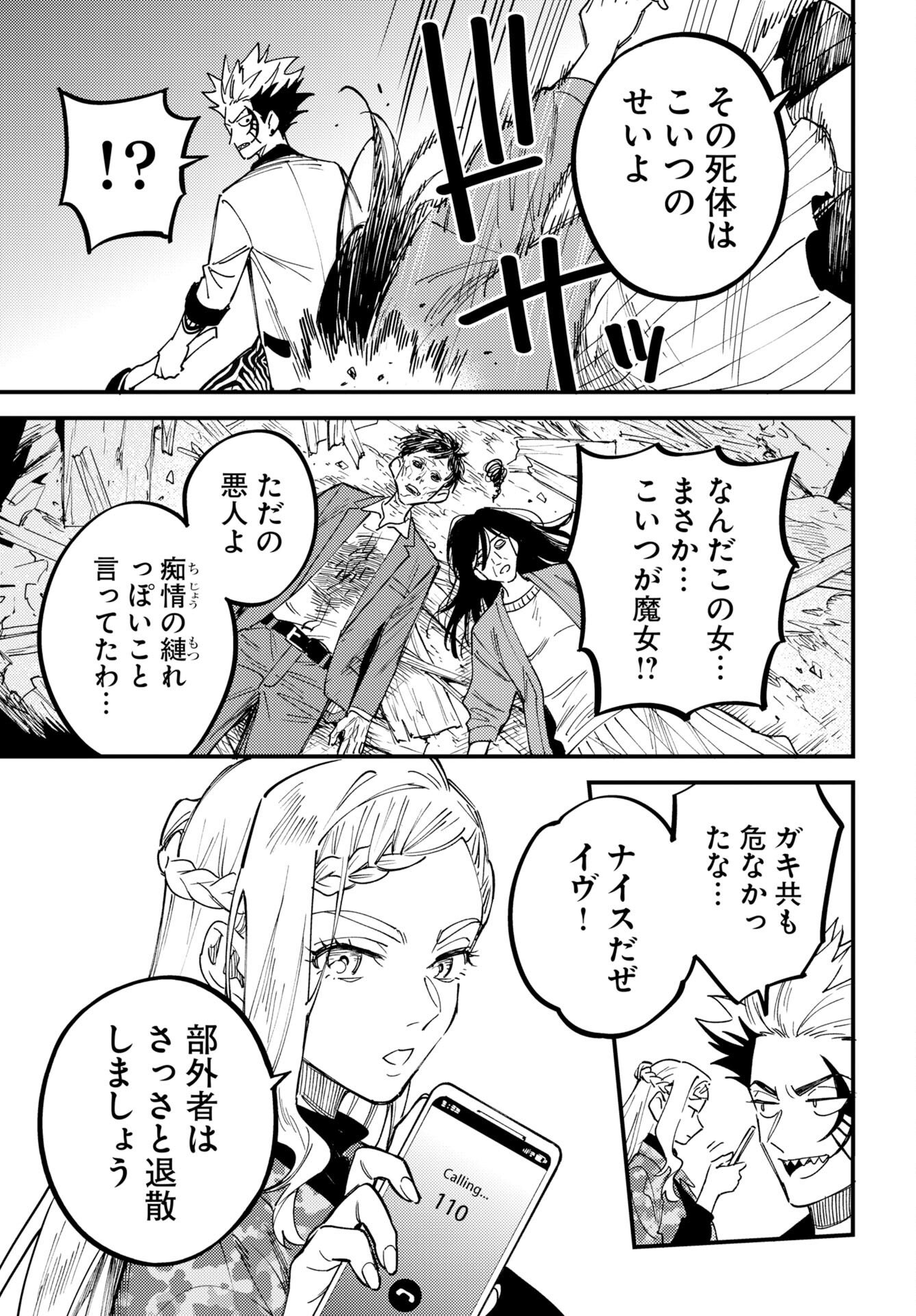 踊る千年家族 第54話 - Page 31