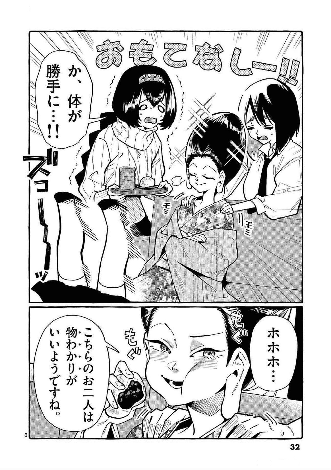 うしろの正面カムイさん 第81話 - Page 8