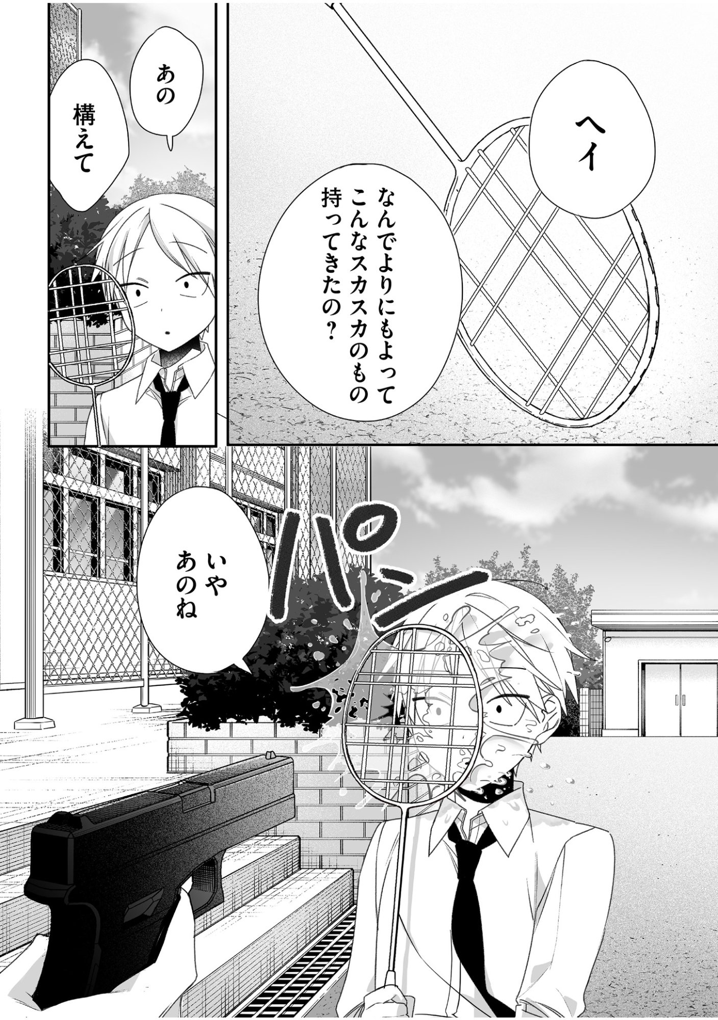 地雷なんですか 第60話 - Page 8