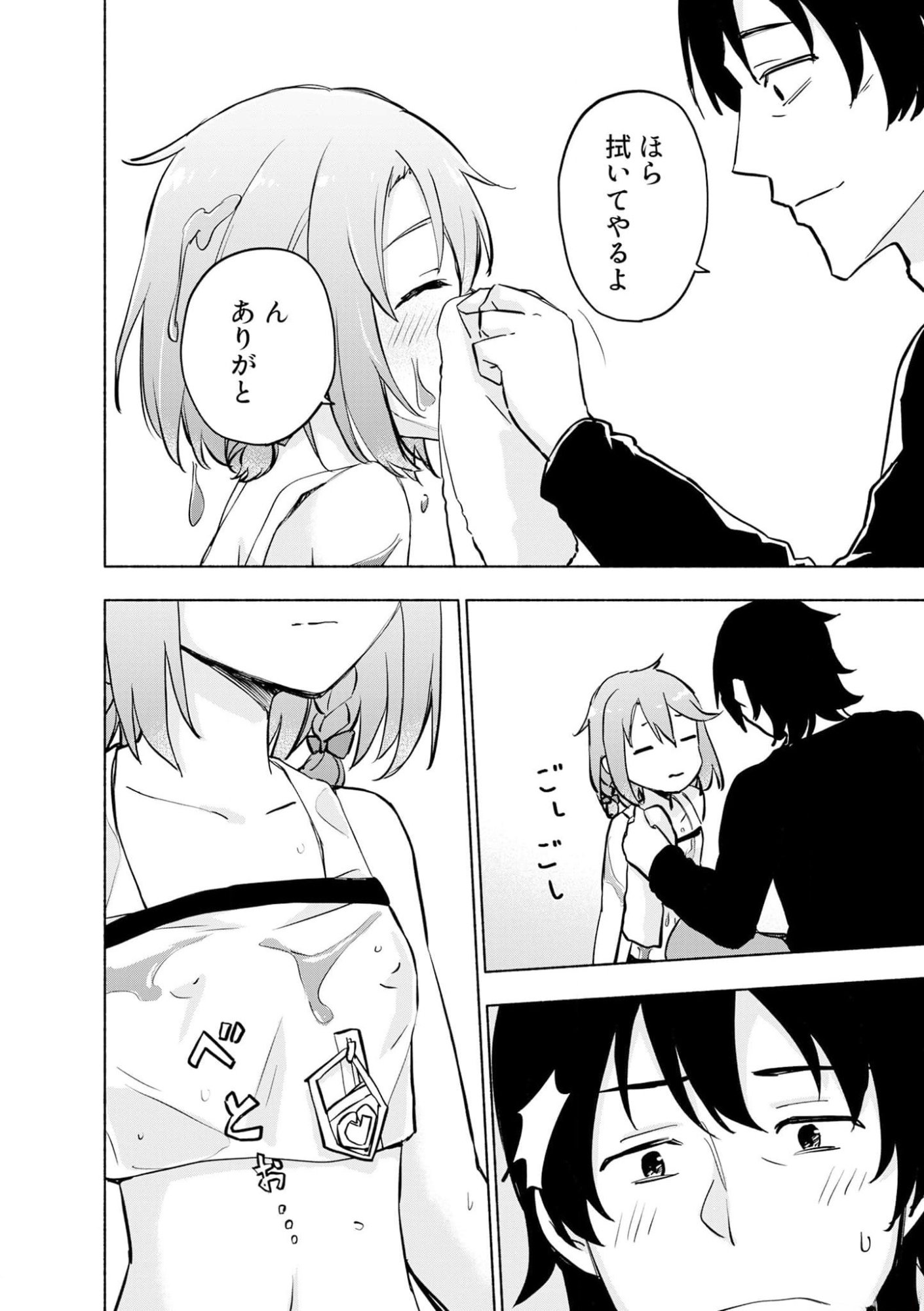 えっ、転移失敗 成功 第37話 - Page 6