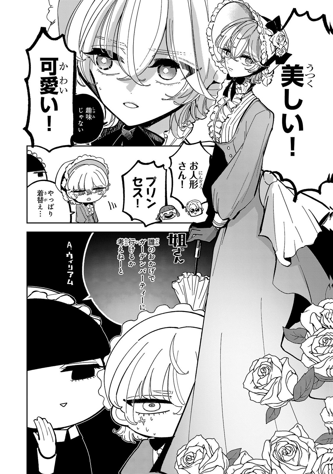 女男爵の庭師 第6話 - Page 2