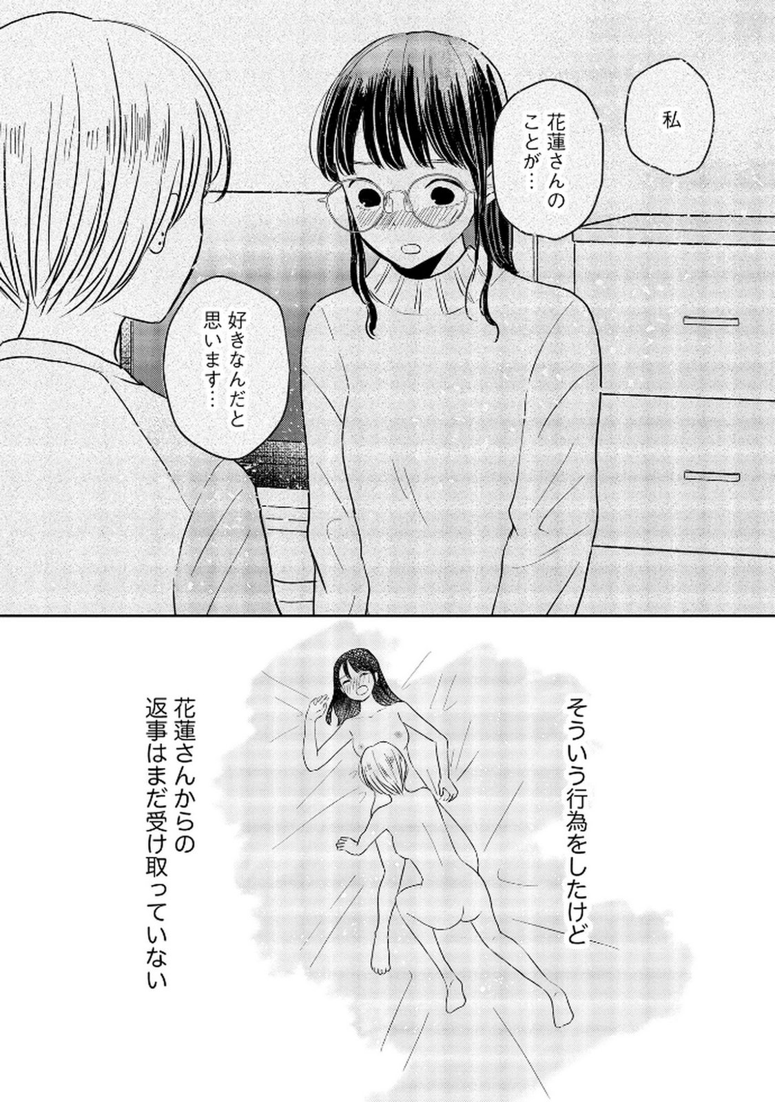 宝石を飼う 第7話 - Page 8