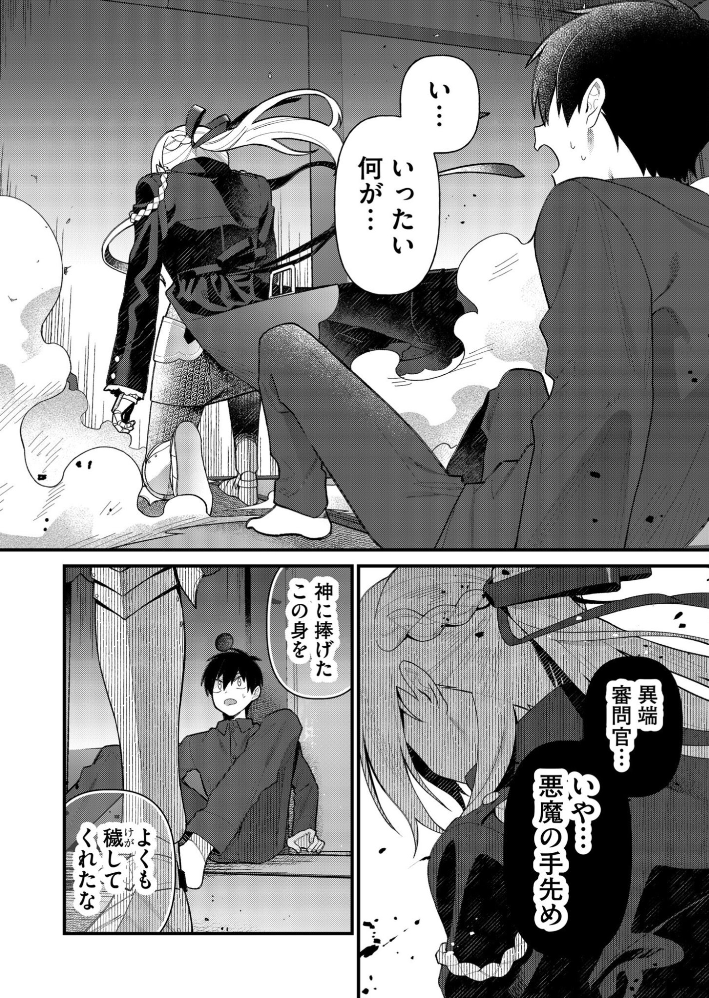 家に帰るといつもくっころが居る 第2話 - Page 14