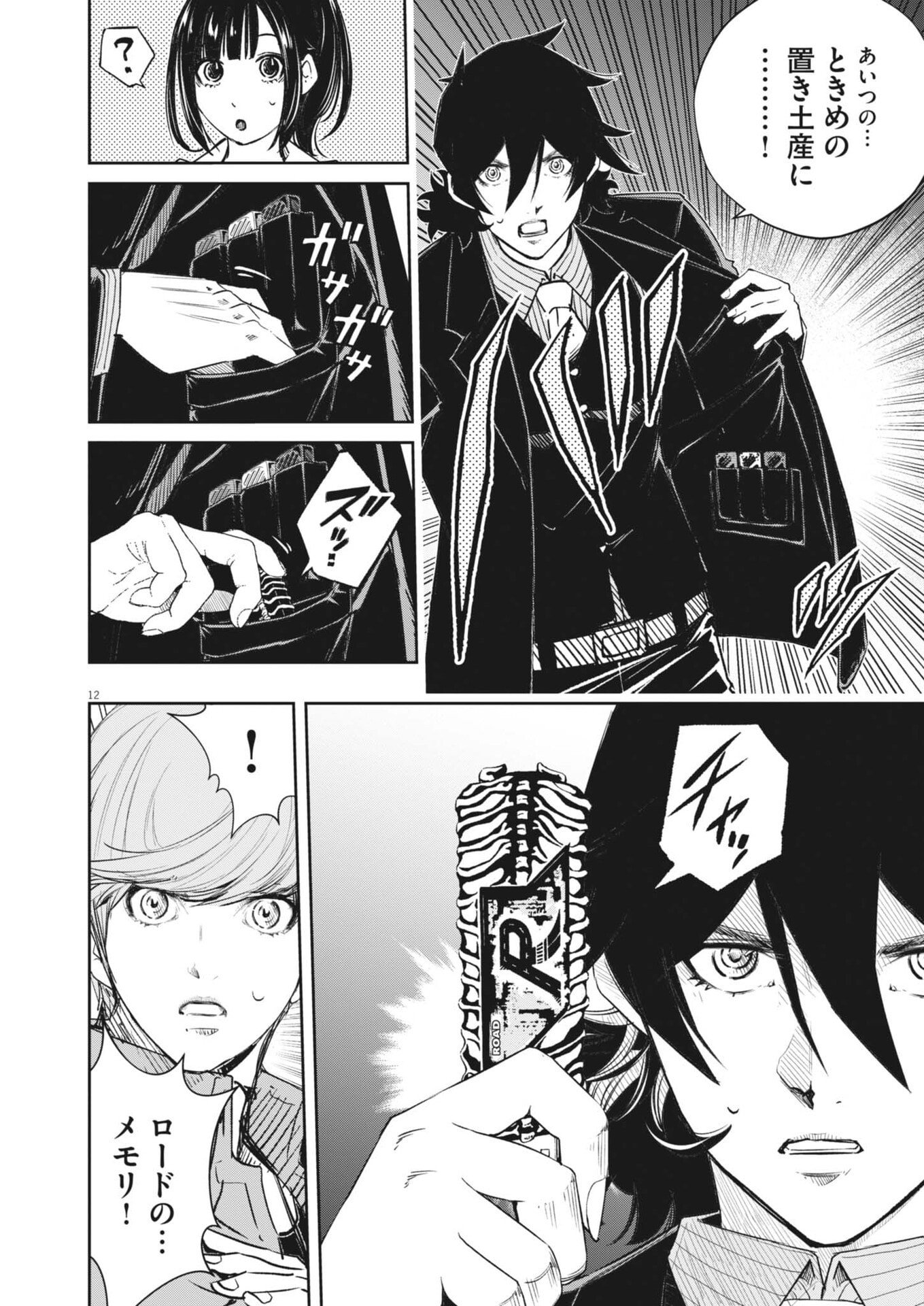 風都探偵 第178話 - Page 12