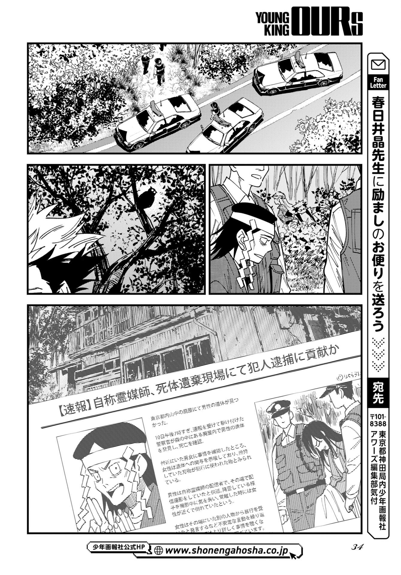 踊る千年家族 第54話 - Page 32