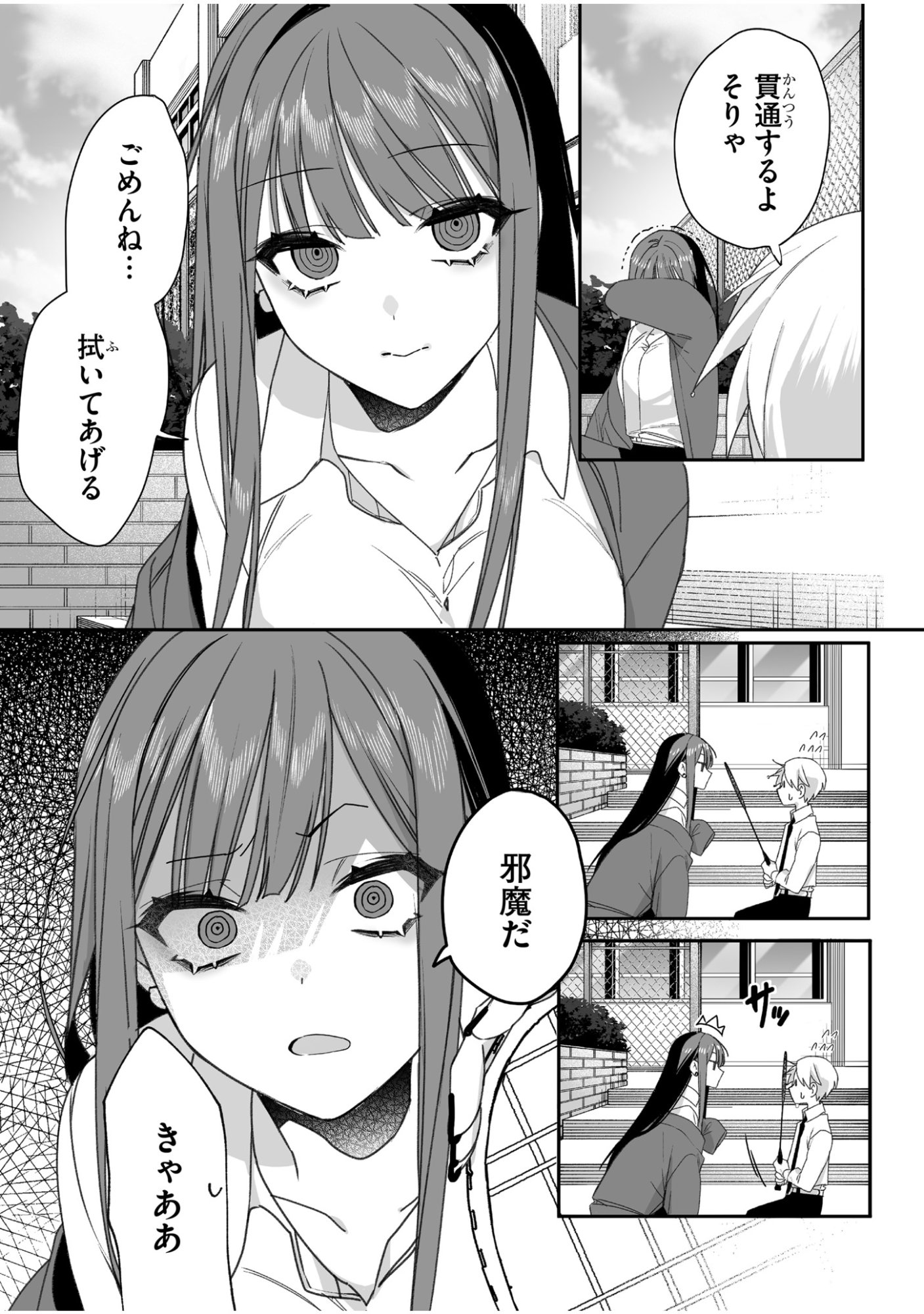 地雷なんですか 第60話 - Page 9