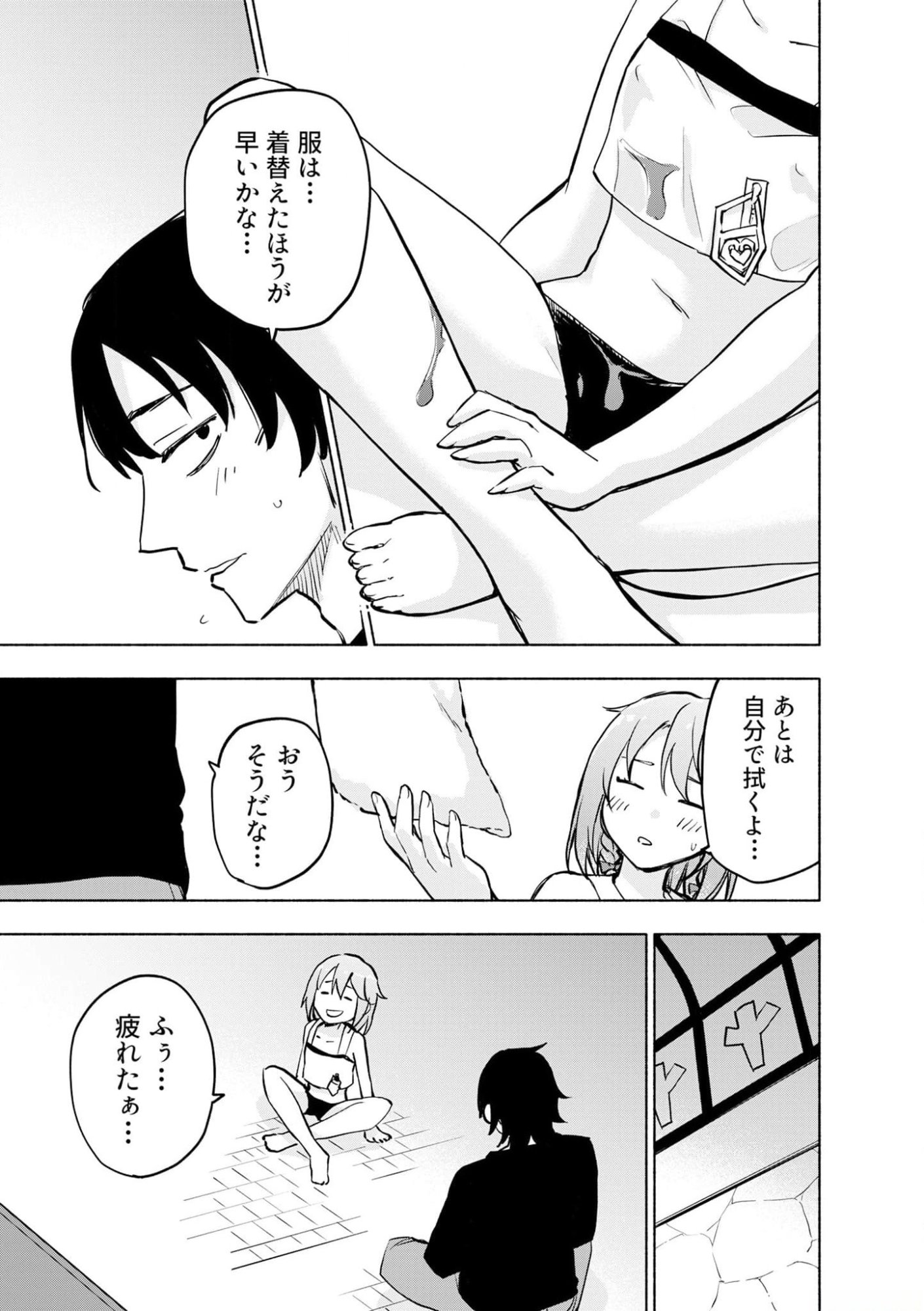えっ、転移失敗 成功 第37話 - Page 7