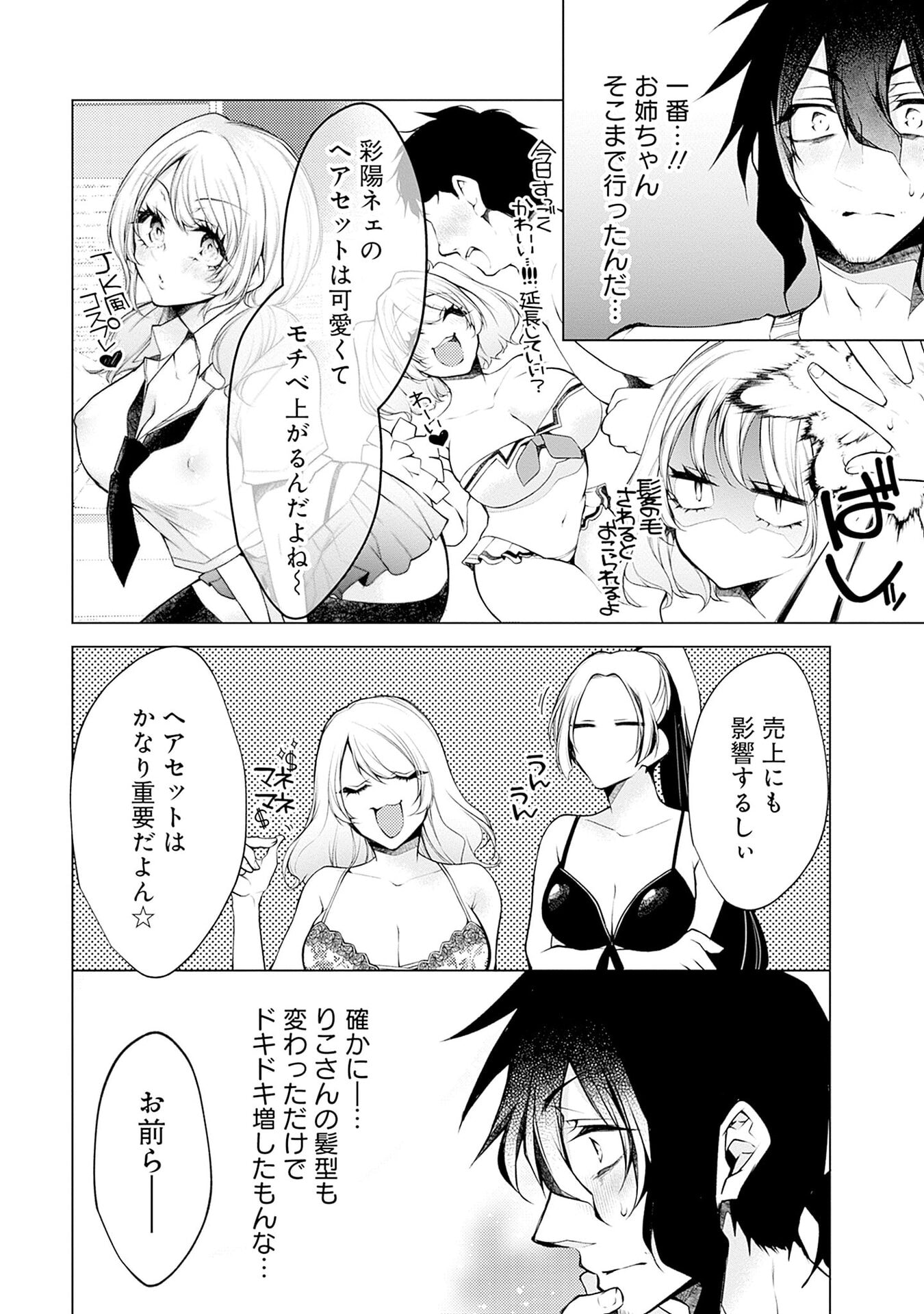 ハジメテ同士のはじらい遊戯 第14話 - Page 2