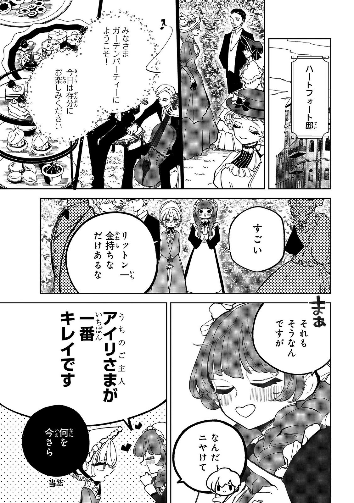 女男爵の庭師 第6話 - Page 3