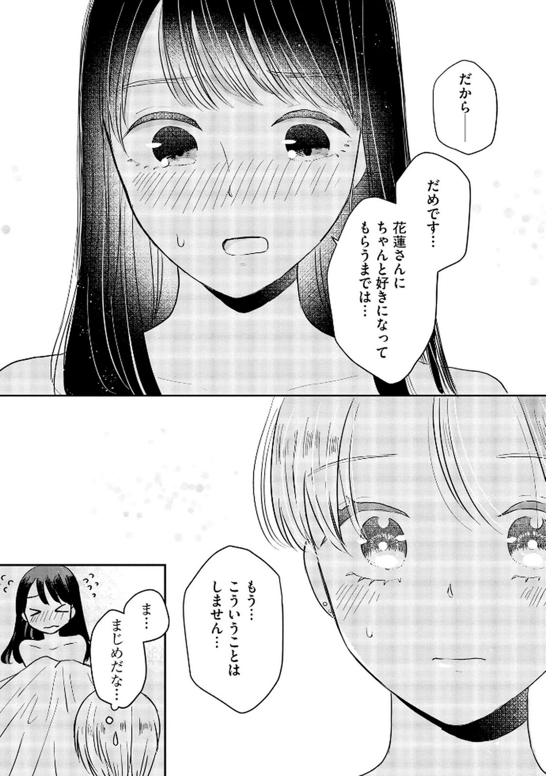 宝石を飼う 第7話 - Page 9