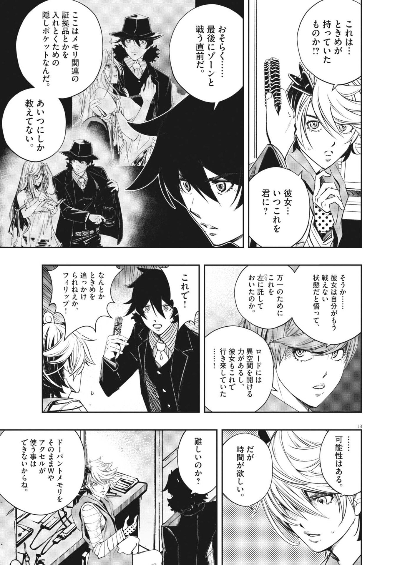 風都探偵 第178話 - Page 13
