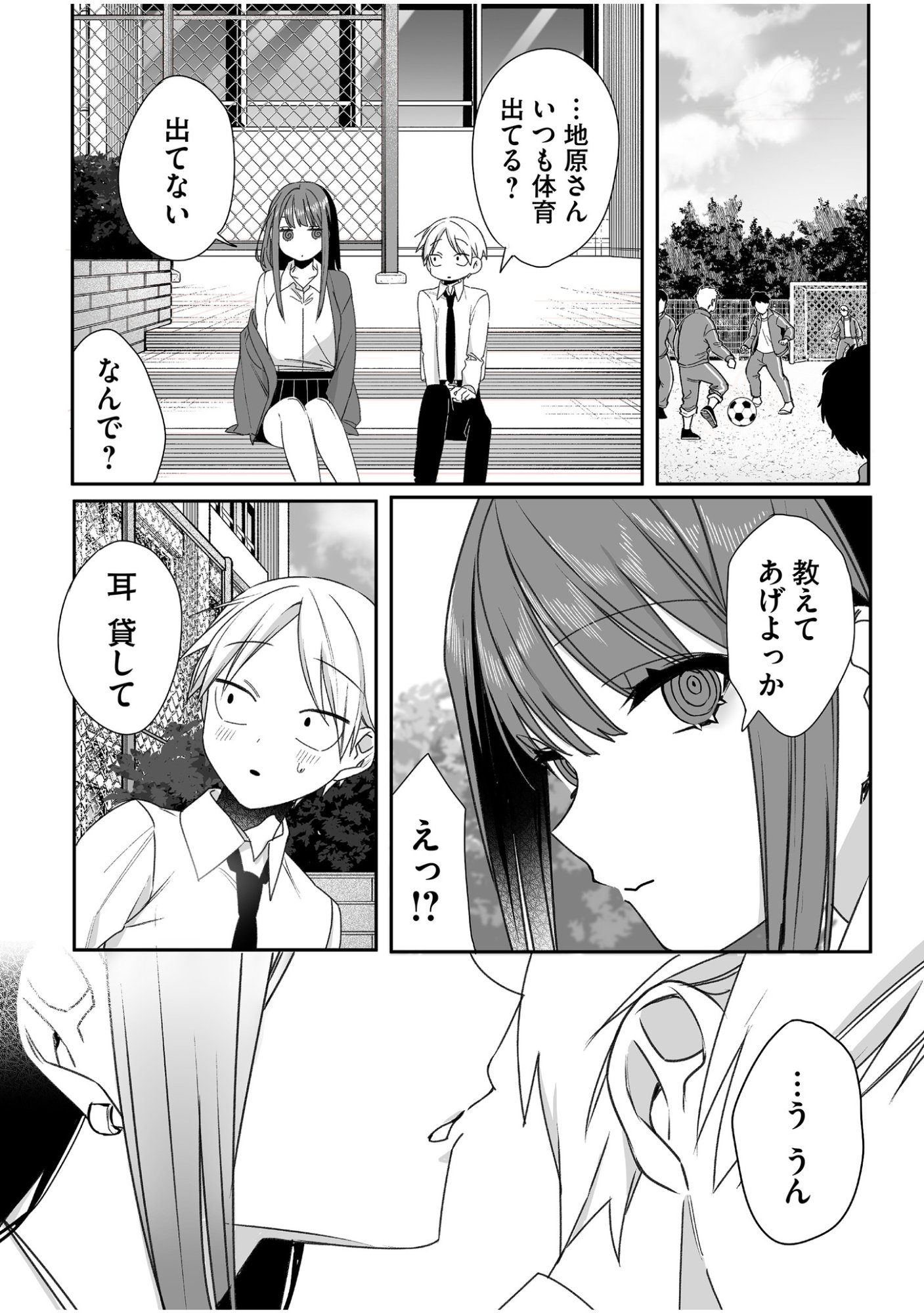 地雷なんですか 第60話 - Page 10
