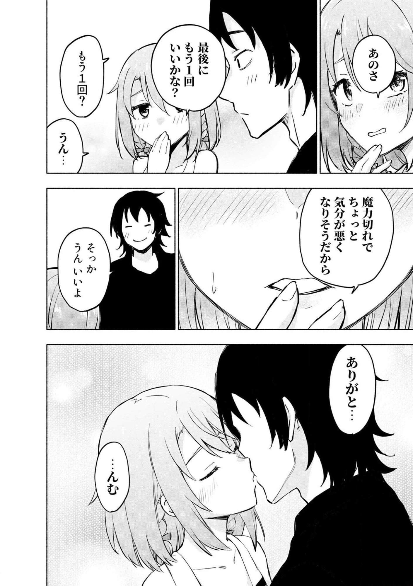 えっ、転移失敗 成功 第37話 - Page 8