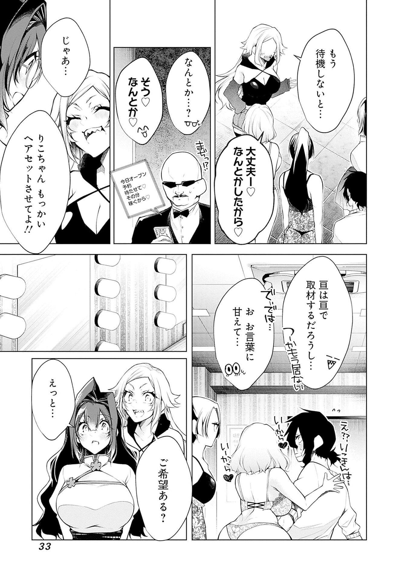 ハジメテ同士のはじらい遊戯 第14話 - Page 3