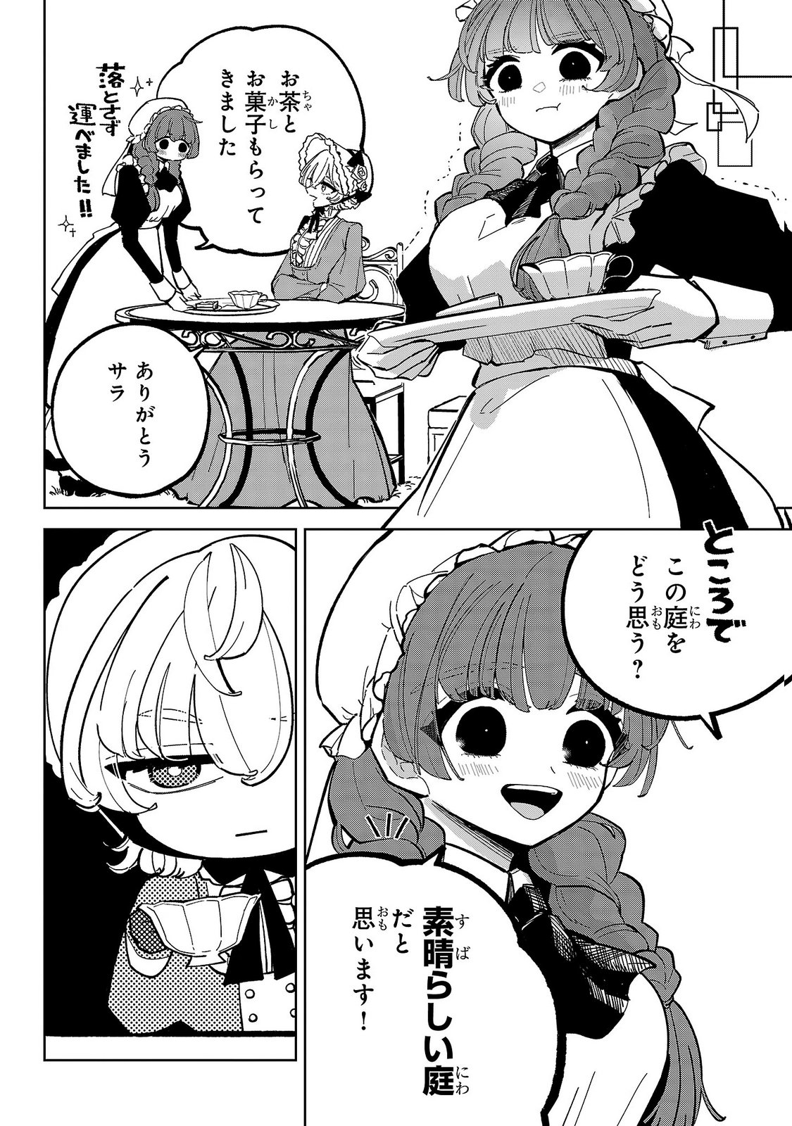 女男爵の庭師 第6話 - Page 4