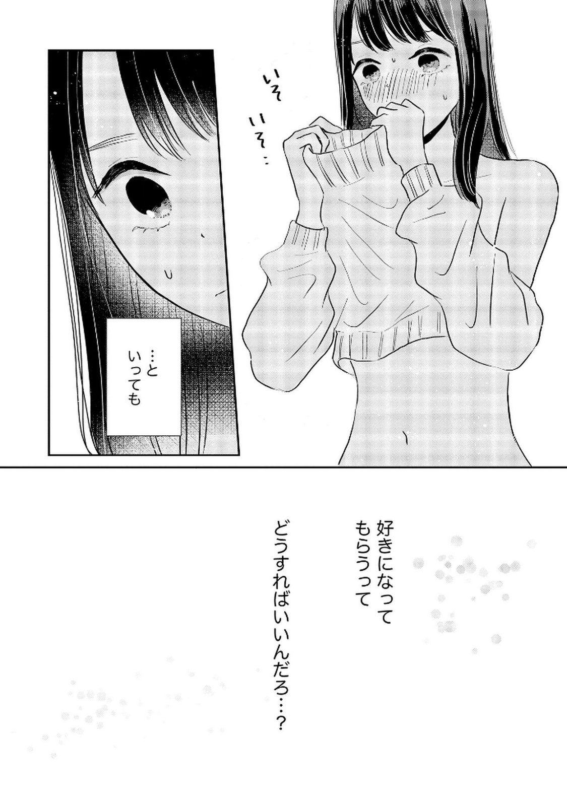 宝石を飼う 第7話 - Page 10