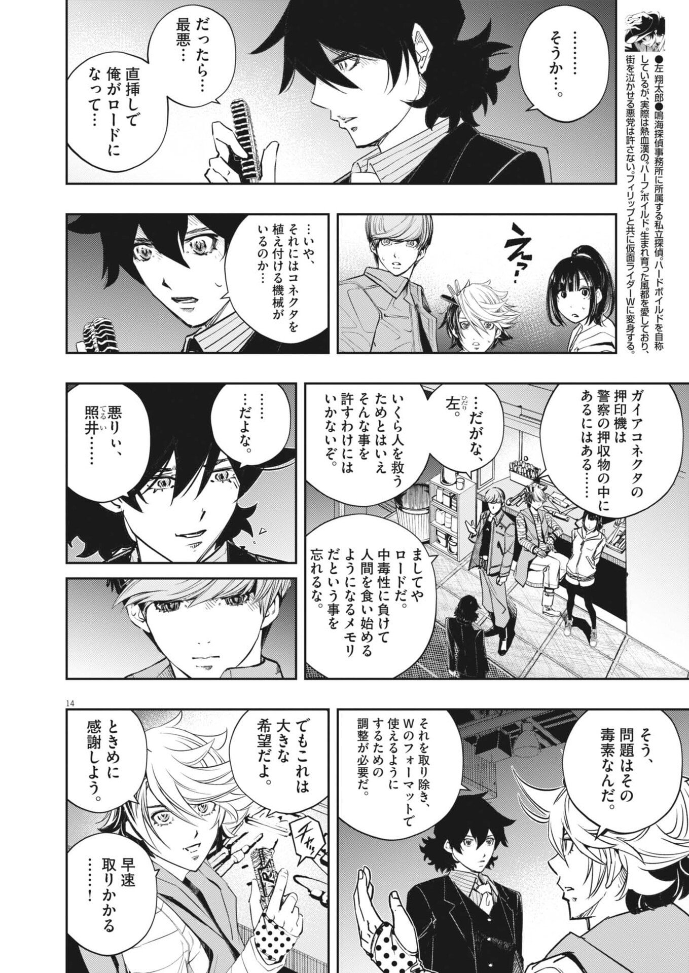 風都探偵 第178話 - Page 14