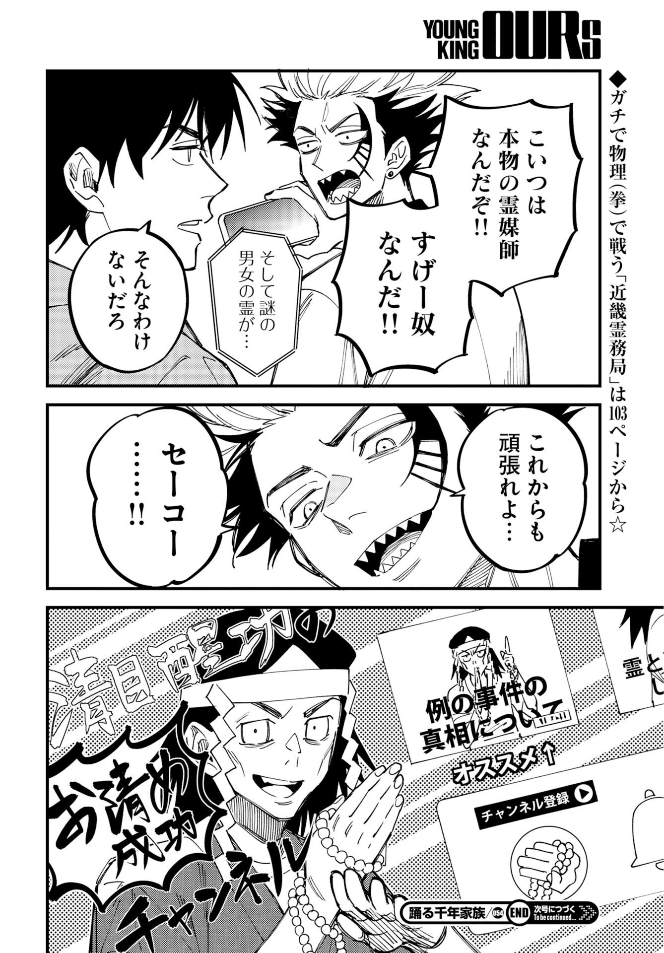 踊る千年家族 第54話 - Page 34
