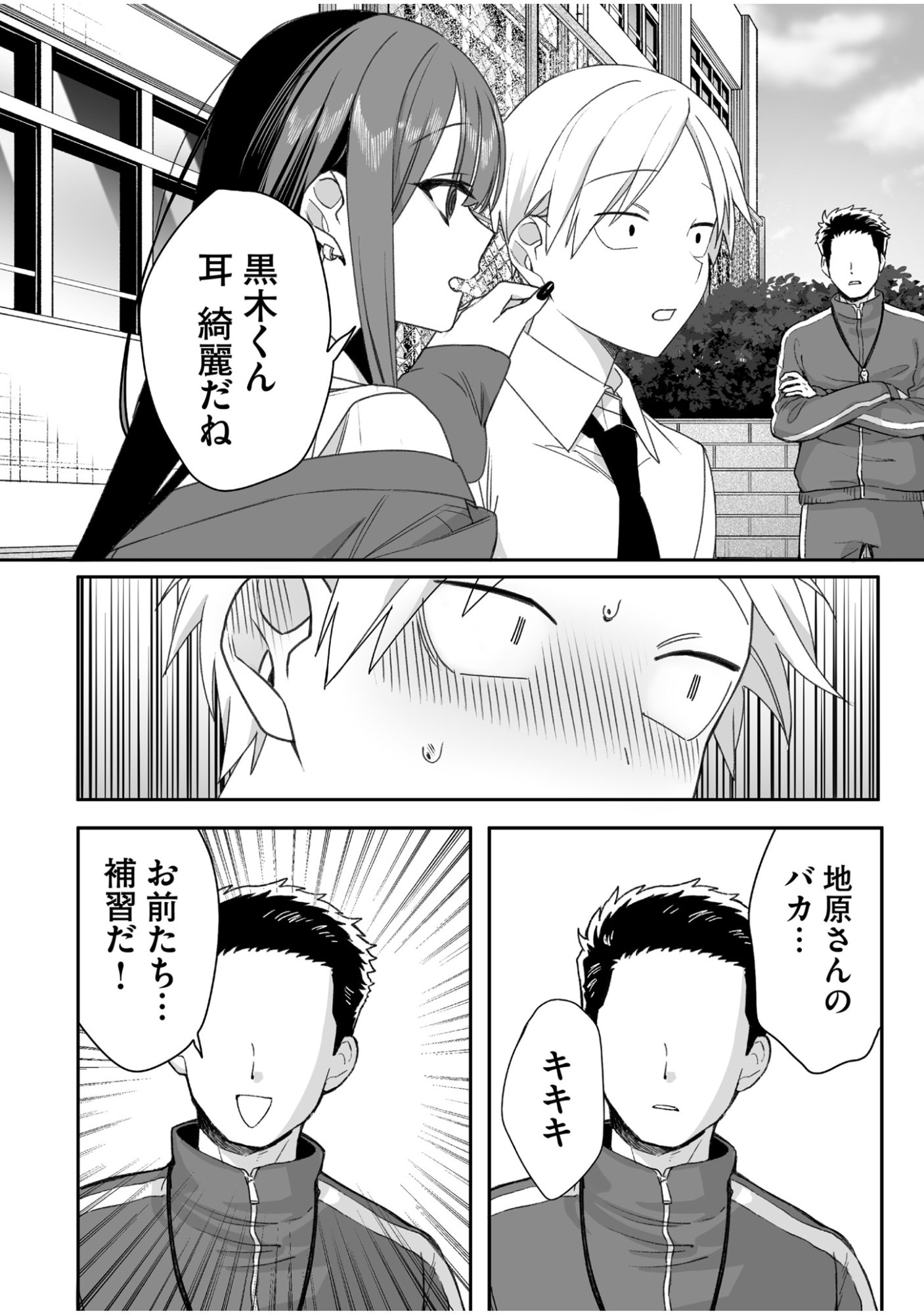 地雷なんですか 第60話 - Page 11