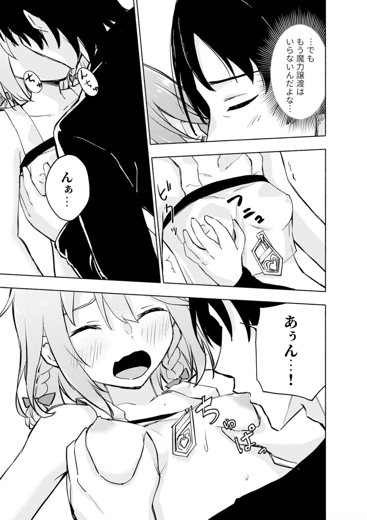 えっ、転移失敗 成功 第37話 - Page 9