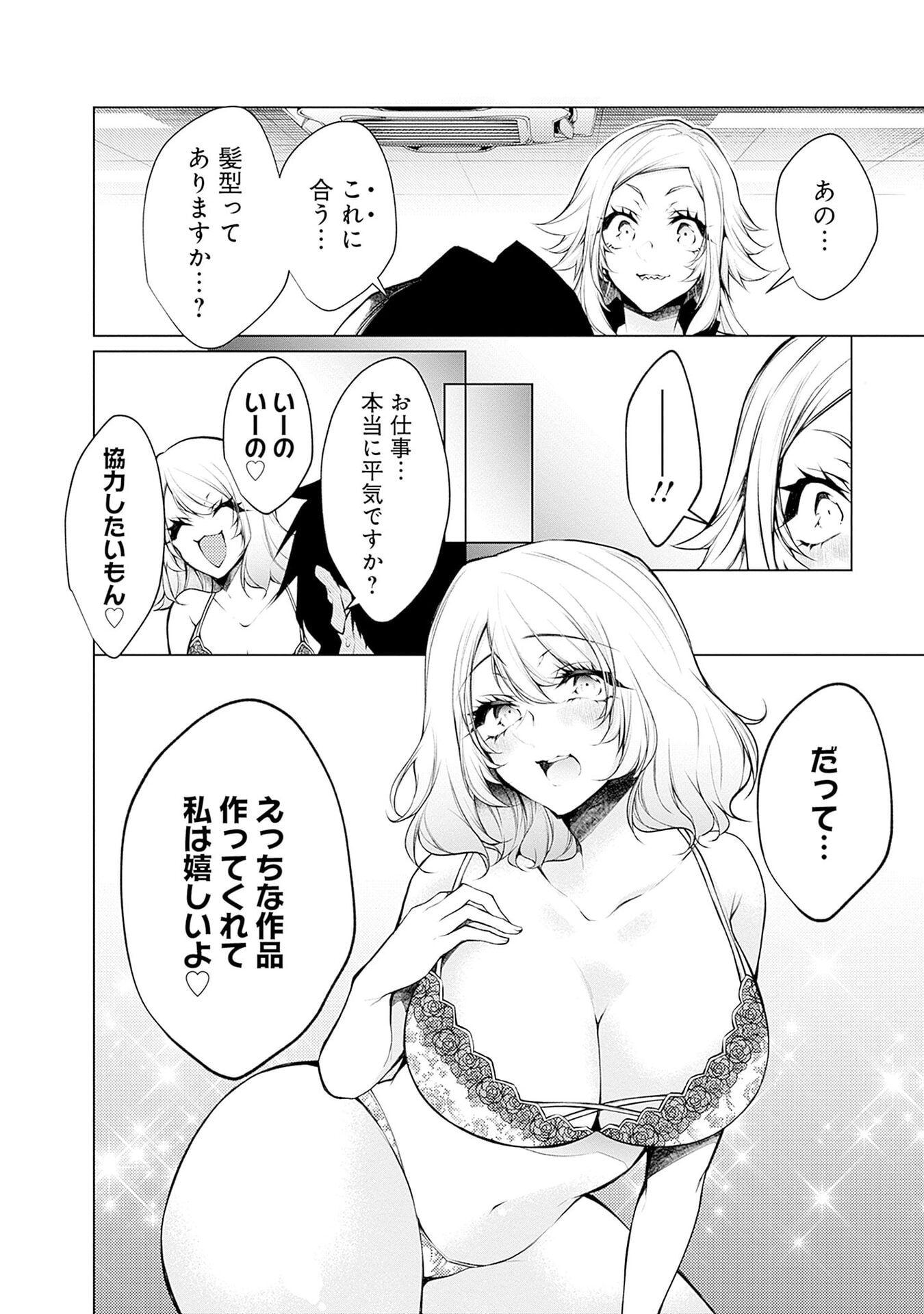 ハジメテ同士のはじらい遊戯 第14話 - Page 4