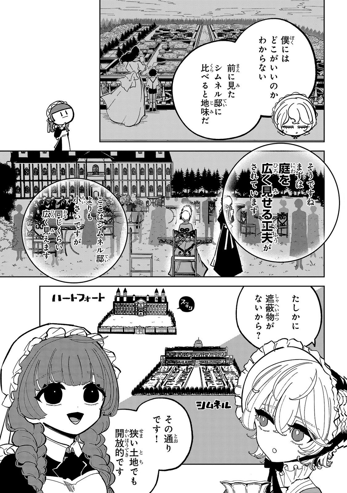 女男爵の庭師 第6話 - Page 5