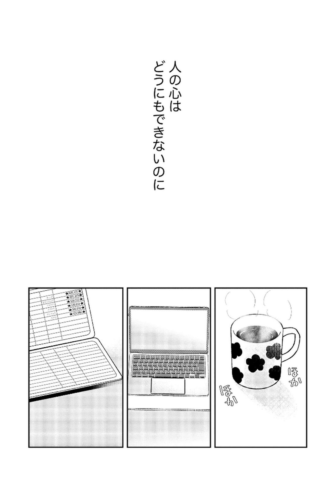 宝石を飼う 第7話 - Page 11