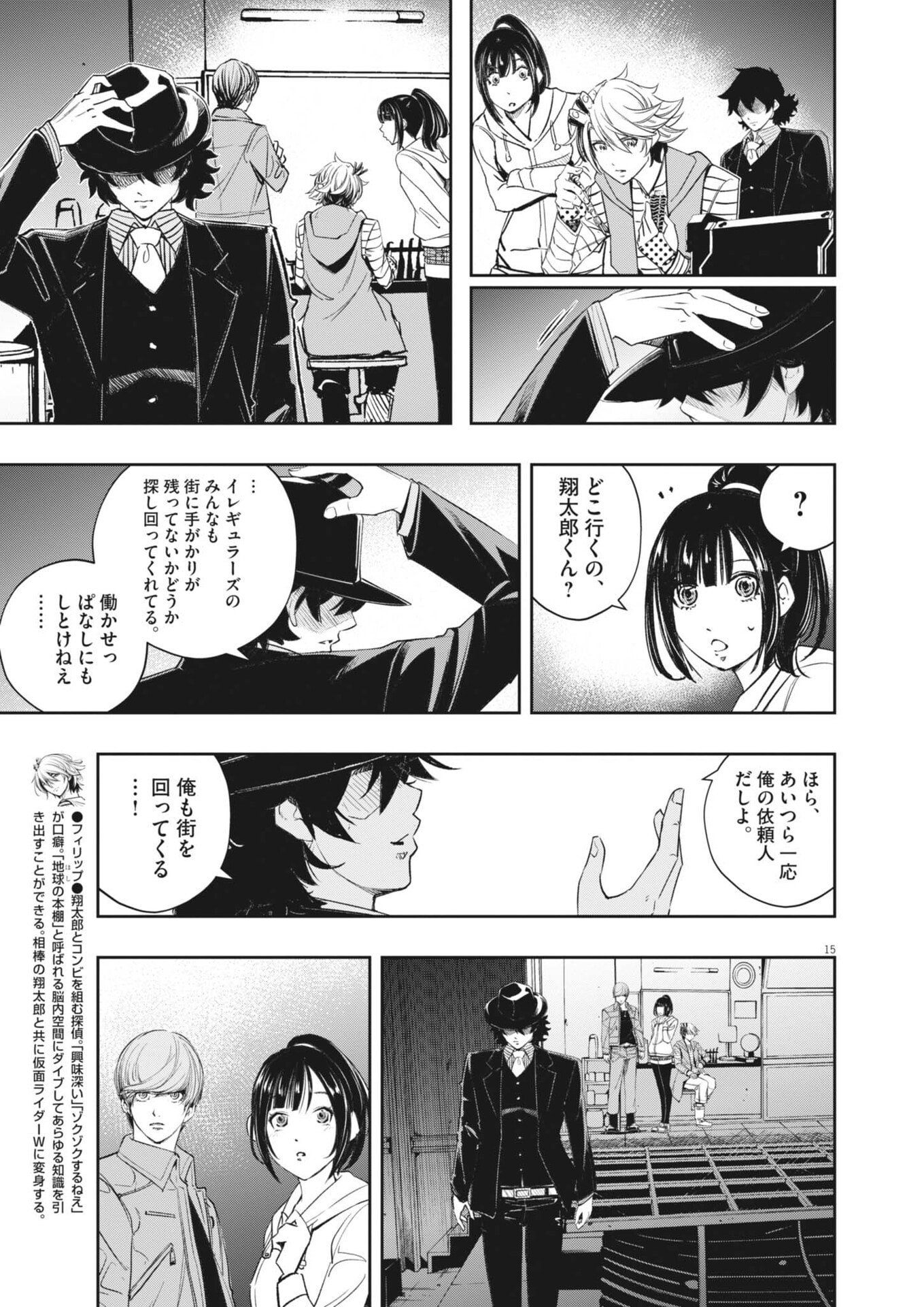 風都探偵 第178話 - Page 15