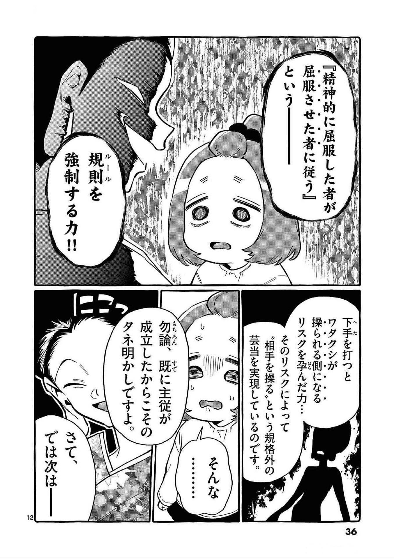 うしろの正面カムイさん 第81話 - Page 12
