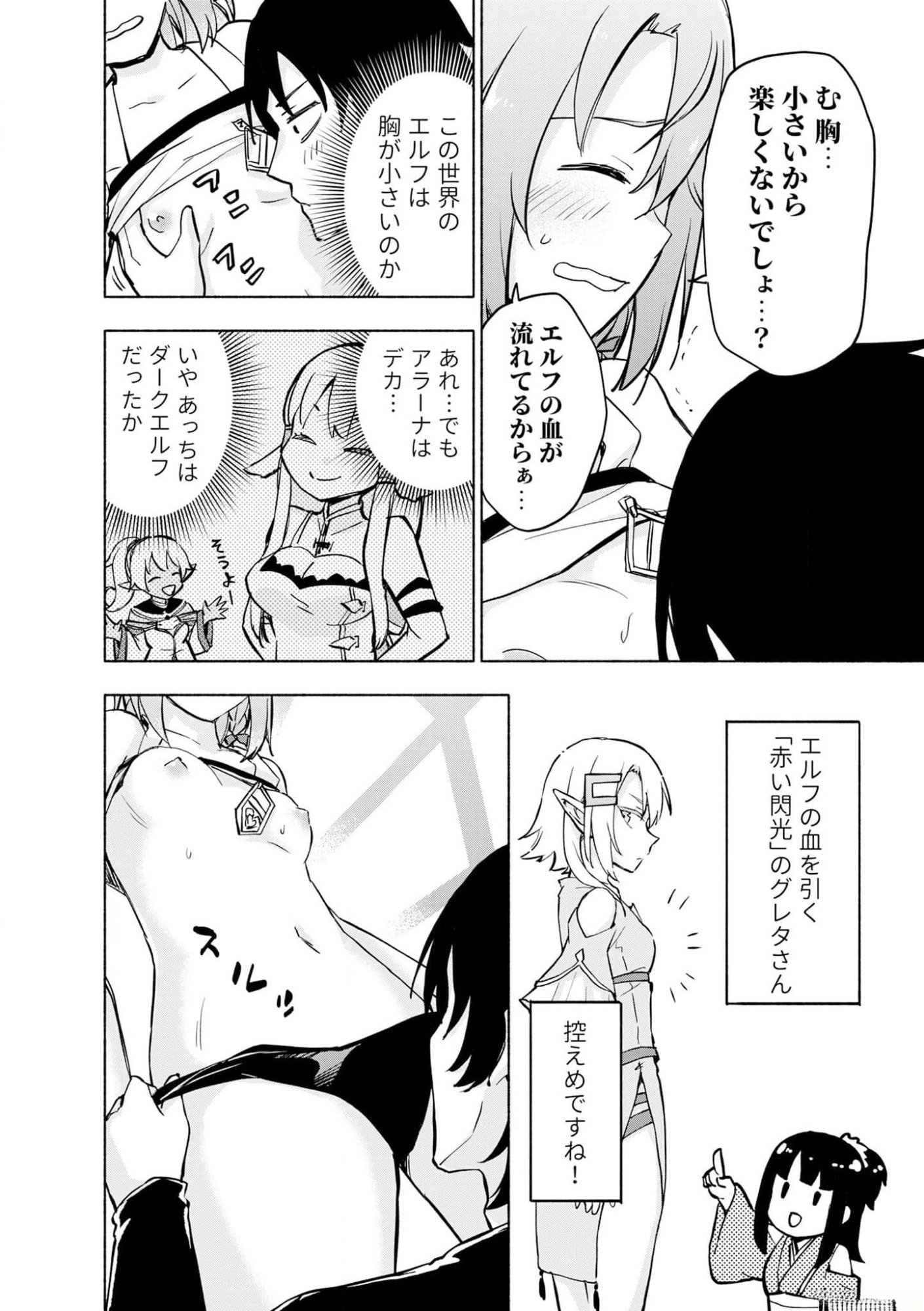 えっ、転移失敗 成功 第37話 - Page 10