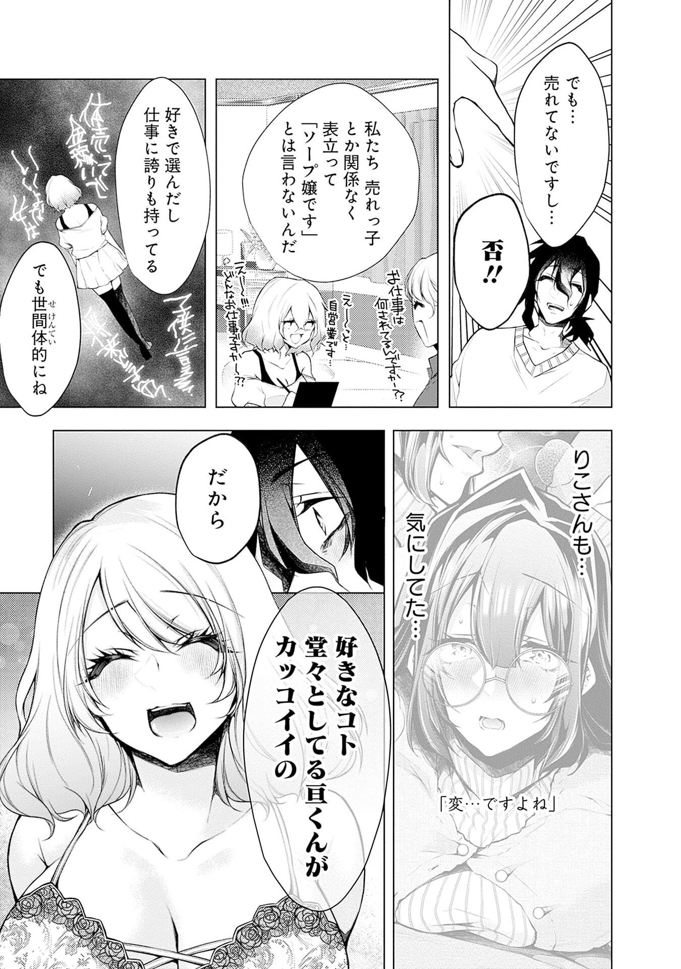 ハジメテ同士のはじらい遊戯 第14話 - Page 5