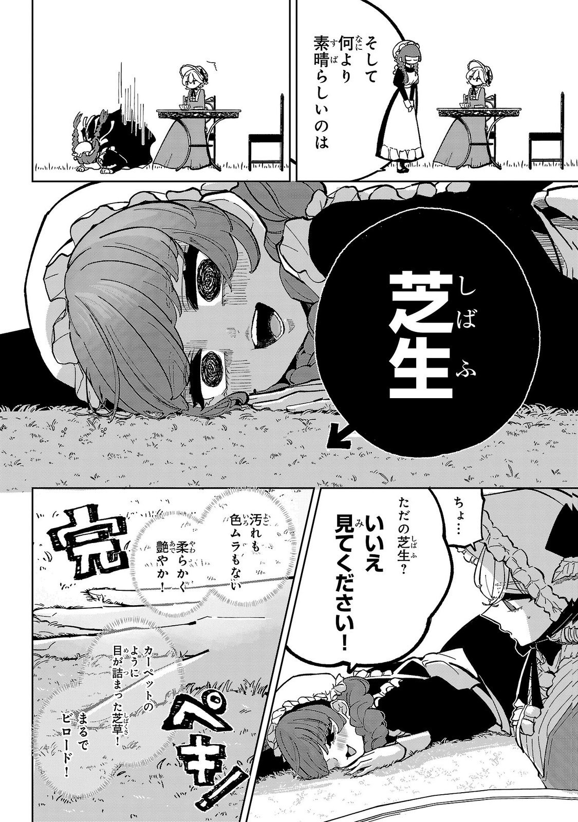 女男爵の庭師 第6話 - Page 6