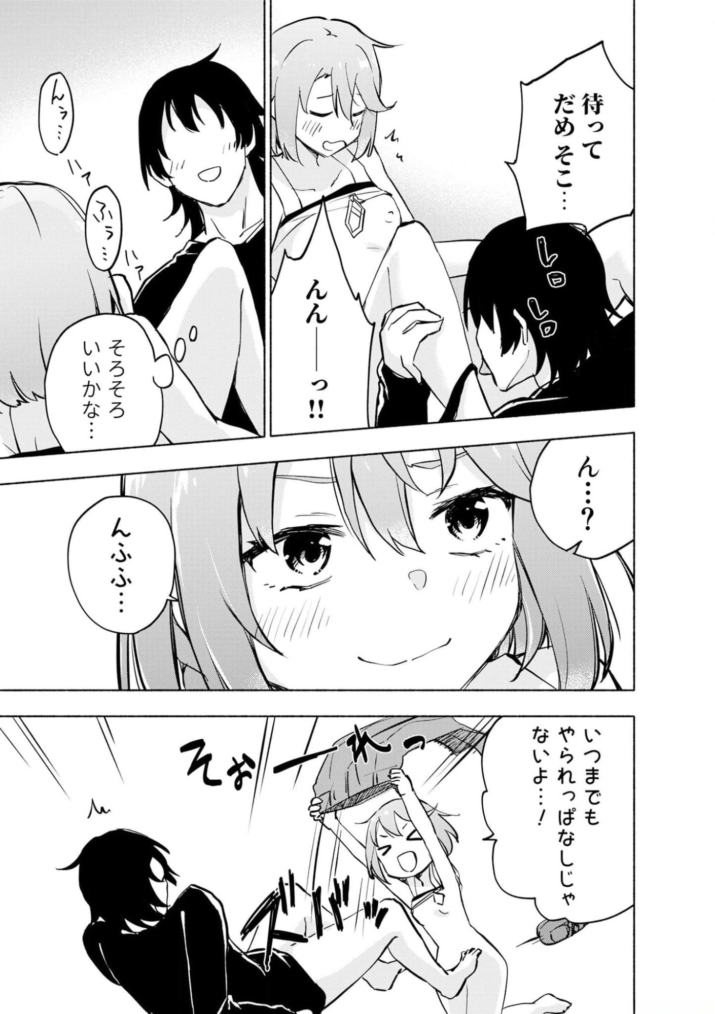 えっ、転移失敗 成功 第37話 - Page 11