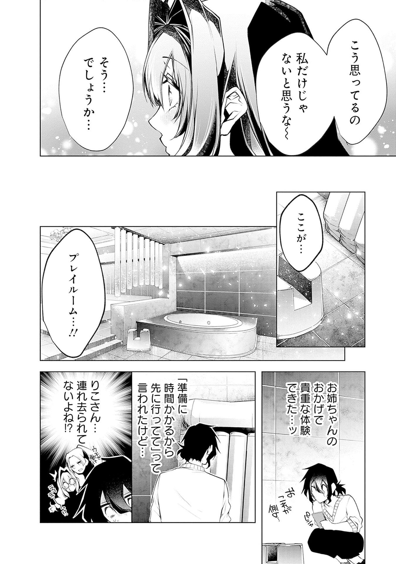ハジメテ同士のはじらい遊戯 第14話 - Page 6