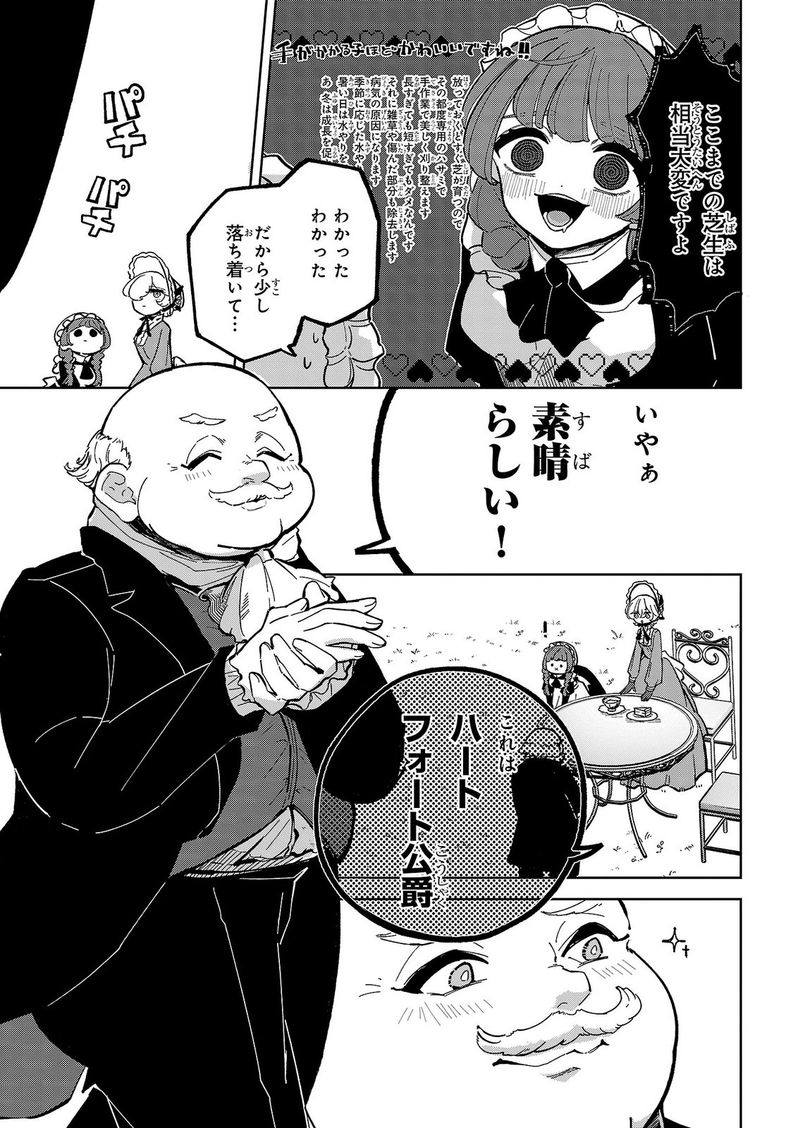 女男爵の庭師 第6話 - Page 7
